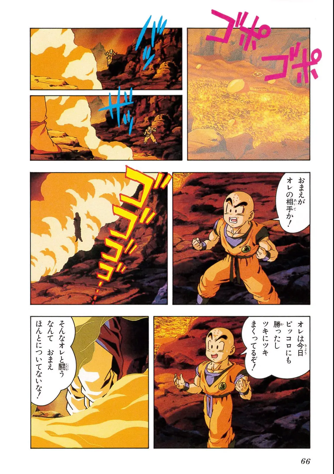 Chapitre 13 — Dragon Ball Film Anime Comics 13 : 銀河ギリギリ!! ぶっちぎりの凄い奴 — page 62