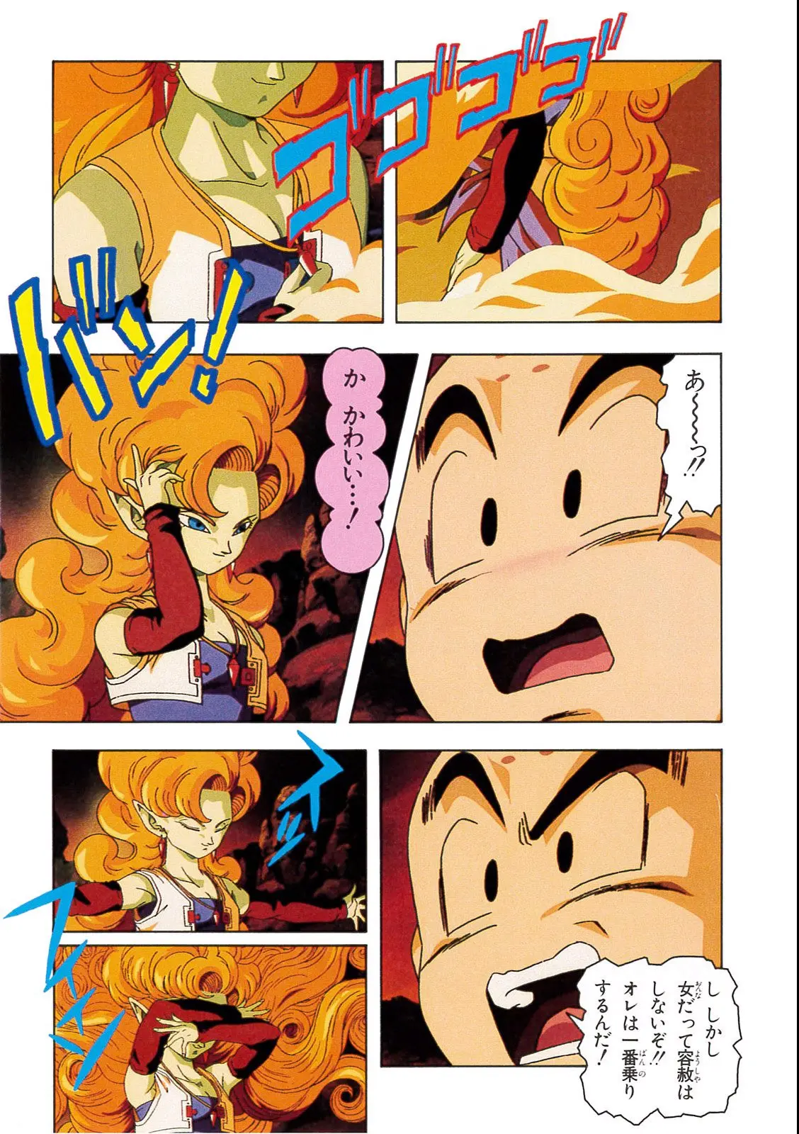 Chapitre 13 — Dragon Ball Film Anime Comics 13 : 銀河ギリギリ!! ぶっちぎりの凄い奴 — page 63