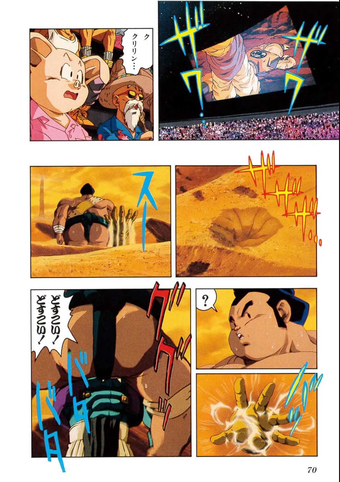 Chapitre 13 — Dragon Ball Film Anime Comics 13 : 銀河ギリギリ!! ぶっちぎりの凄い奴 — page 66