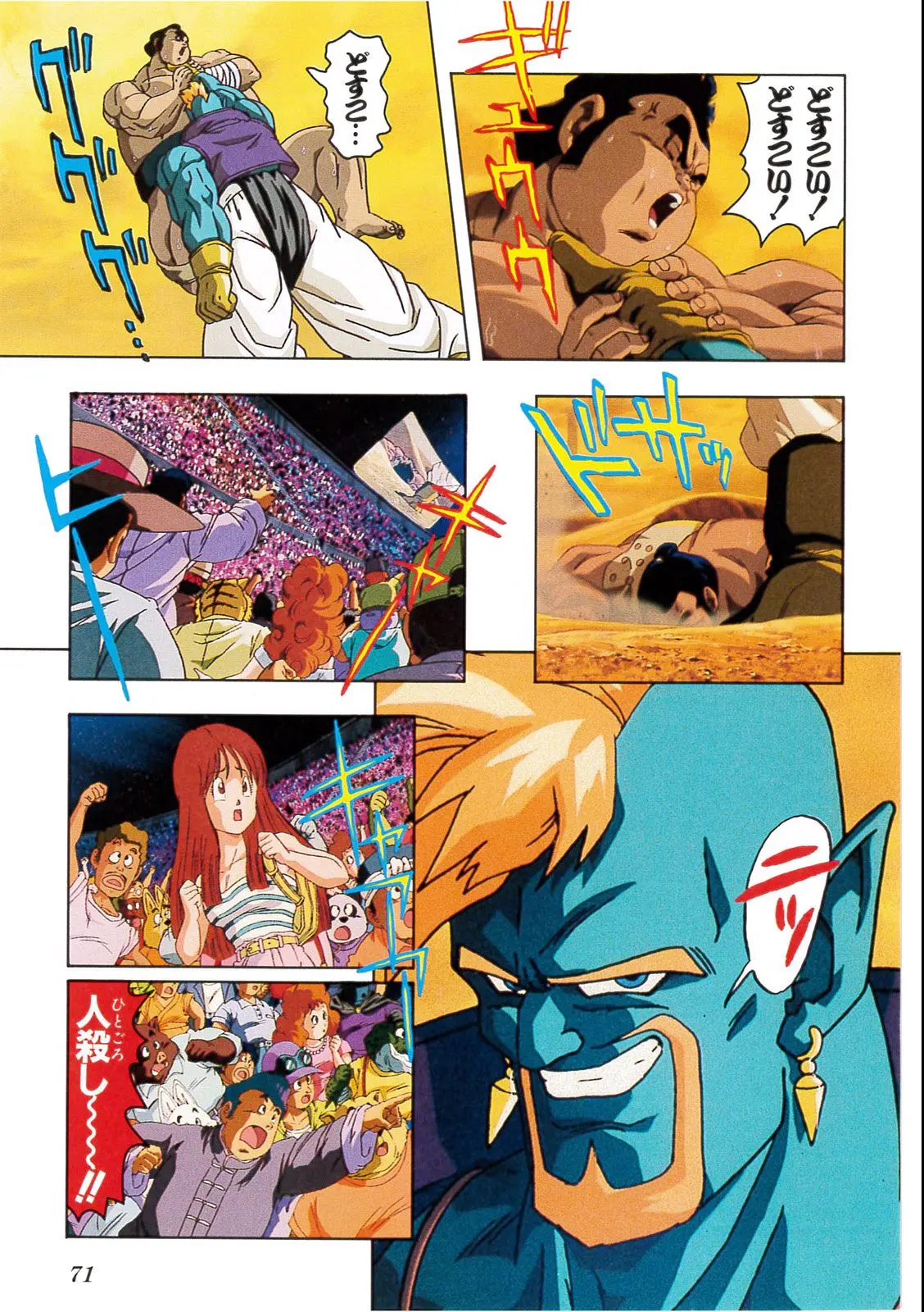 Chapitre 13 — Dragon Ball Film Anime Comics 13 : 銀河ギリギリ!! ぶっちぎりの凄い奴 — page 67