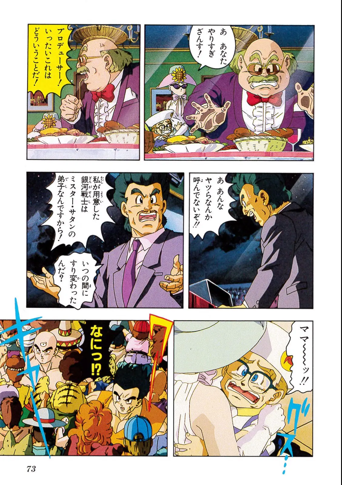 Chapitre 13 — Dragon Ball Film Anime Comics 13 : 銀河ギリギリ!! ぶっちぎりの凄い奴 — page 69