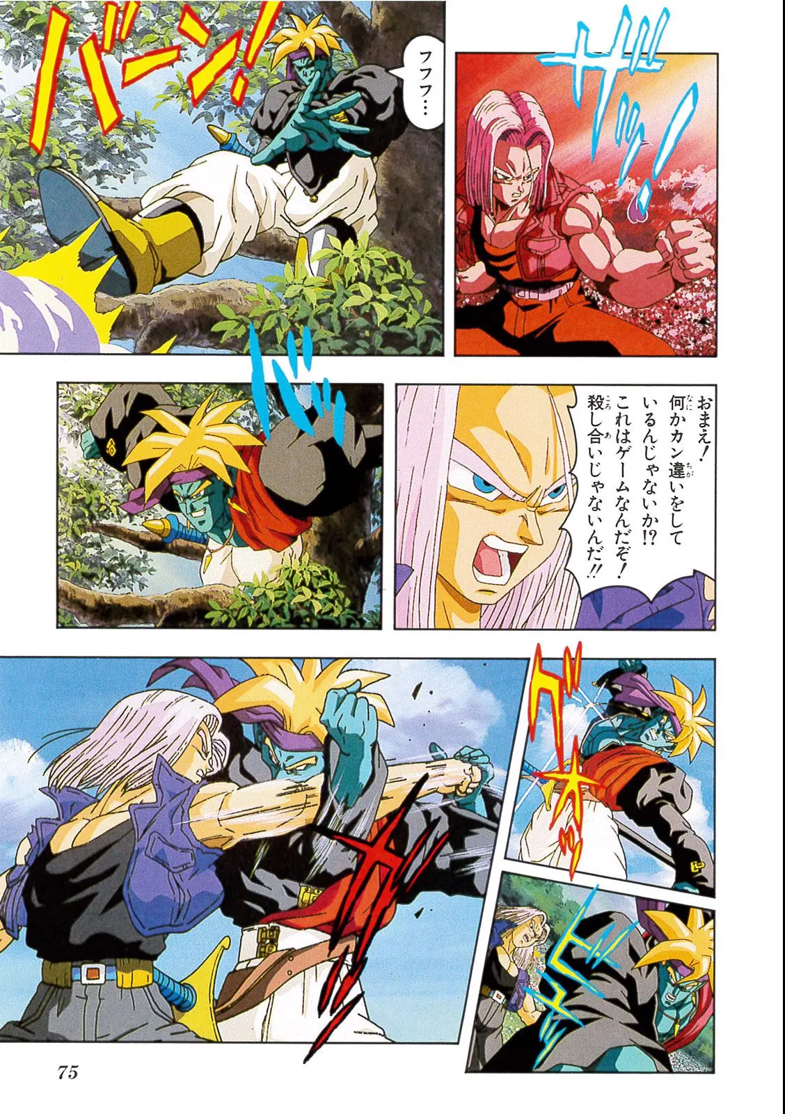 Chapitre 13 — Dragon Ball Film Anime Comics 13 : 銀河ギリギリ!! ぶっちぎりの凄い奴 — page 71