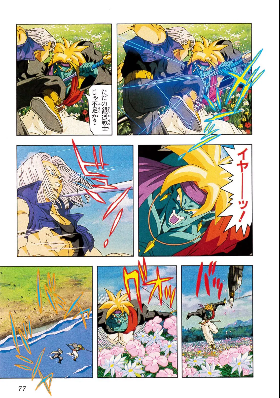 Chapitre 13 — Dragon Ball Film Anime Comics 13 : 銀河ギリギリ!! ぶっちぎりの凄い奴 — page 73