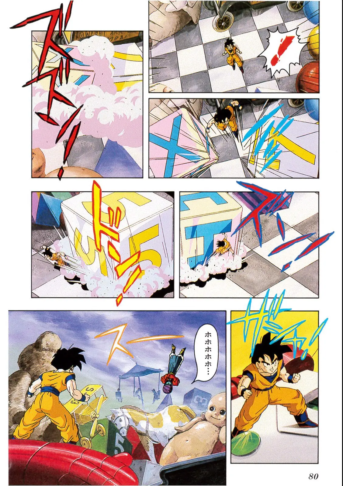 Chapitre 13 — Dragon Ball Film Anime Comics 13 : 銀河ギリギリ!! ぶっちぎりの凄い奴 — page 76