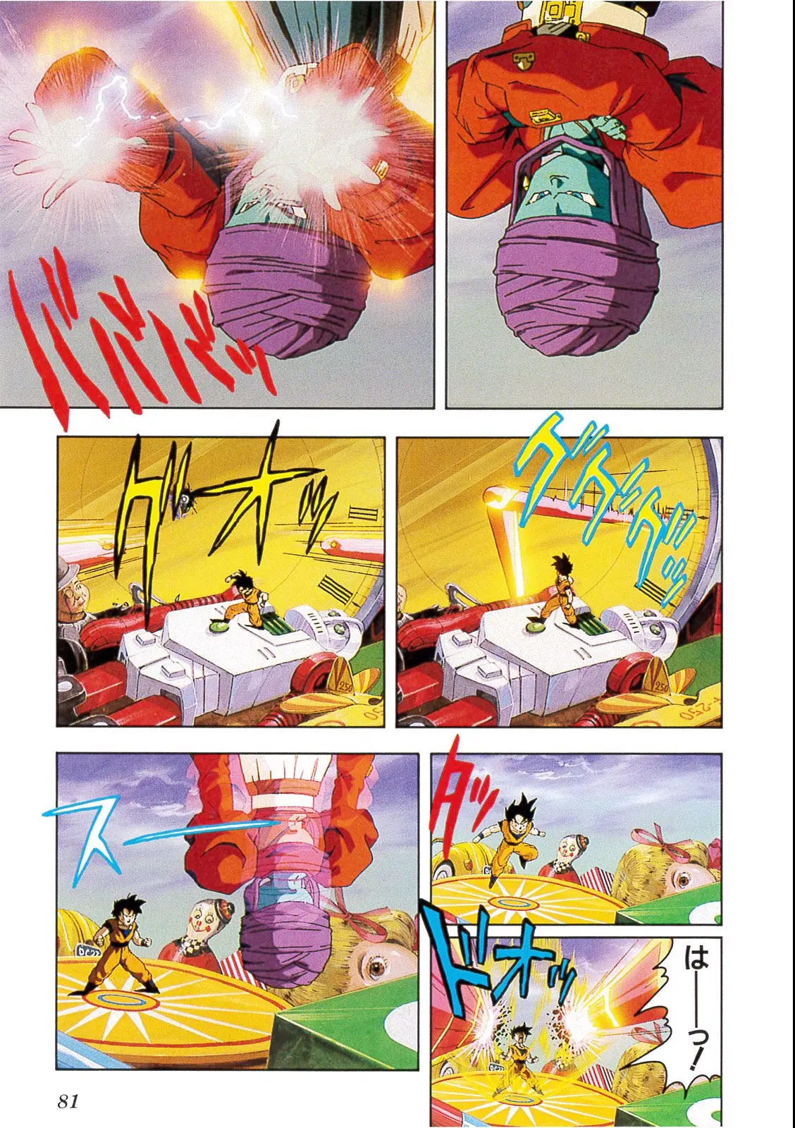 Chapitre 13 — Dragon Ball Film Anime Comics 13 : 銀河ギリギリ!! ぶっちぎりの凄い奴 — page 77