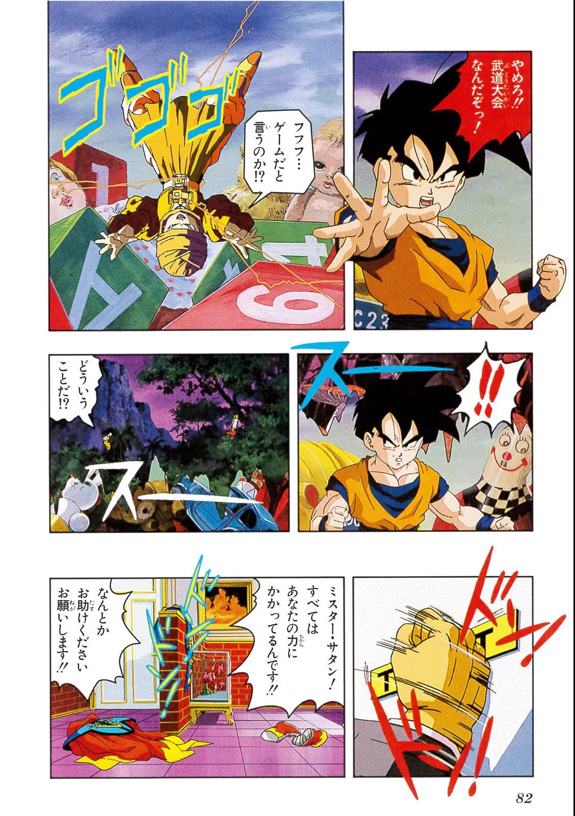 Chapitre 13 — Dragon Ball Film Anime Comics 13 : 銀河ギリギリ!! ぶっちぎりの凄い奴 — page 78
