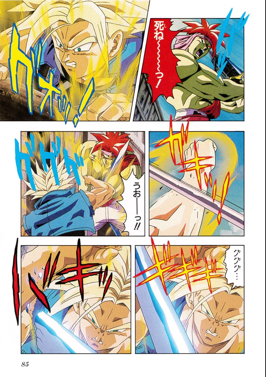 Chapitre 13 — Dragon Ball Film Anime Comics 13 : 銀河ギリギリ!! ぶっちぎりの凄い奴 — page 81