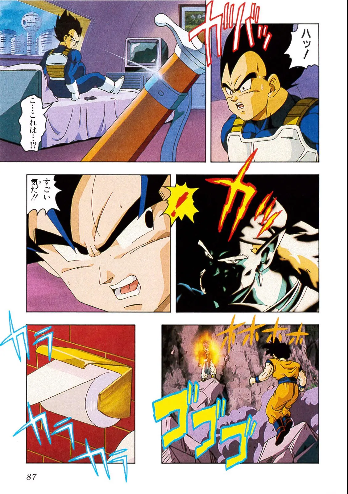 Chapitre 13 — Dragon Ball Film Anime Comics 13 : 銀河ギリギリ!! ぶっちぎりの凄い奴 — page 83