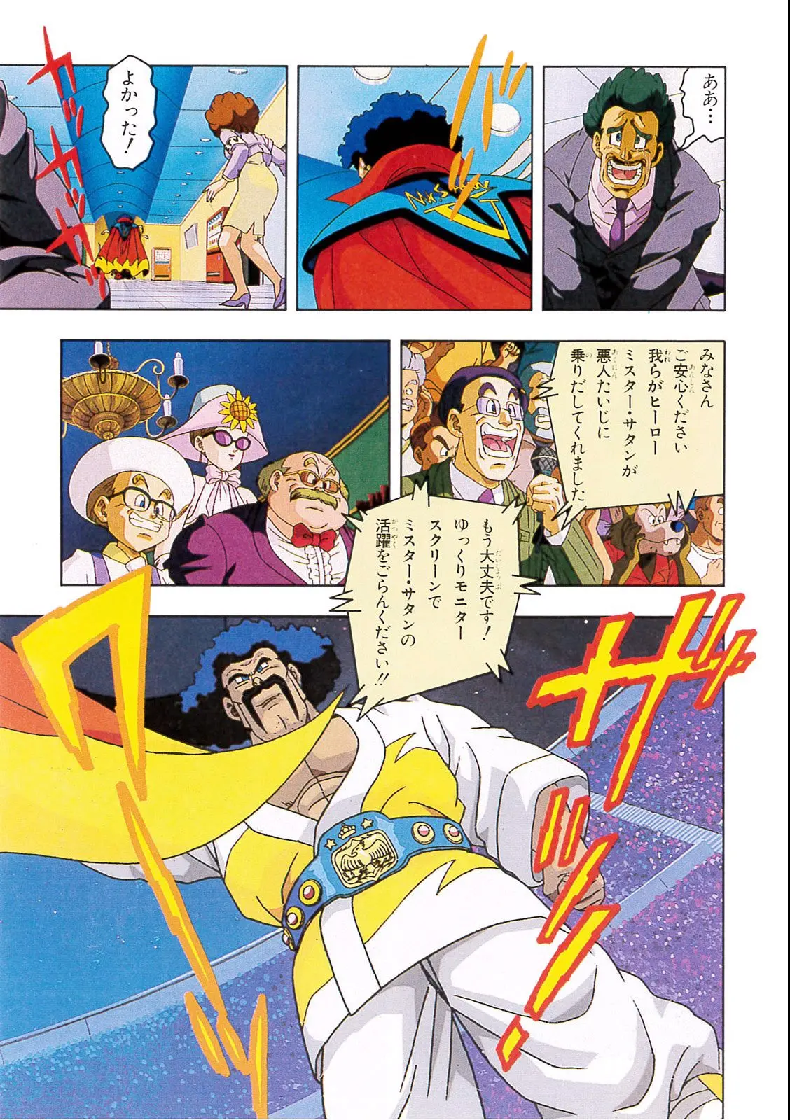 Chapitre 13 — Dragon Ball Film Anime Comics 13 : 銀河ギリギリ!! ぶっちぎりの凄い奴 — page 85