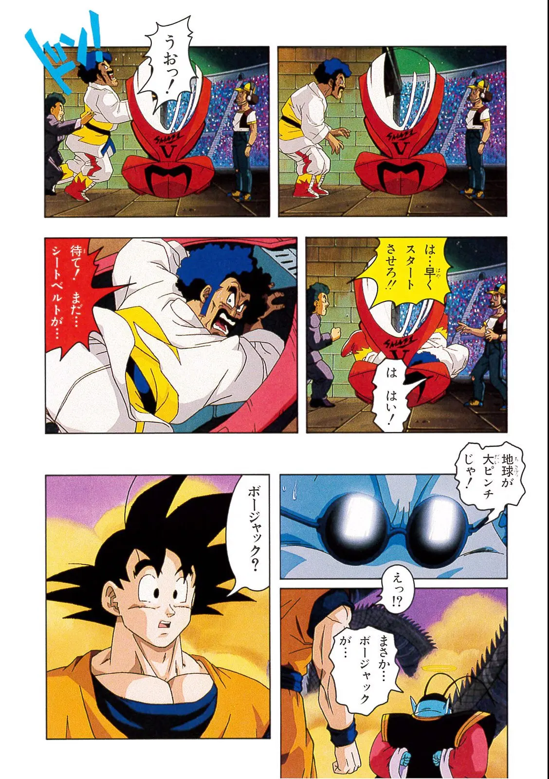 Chapitre 13 — Dragon Ball Film Anime Comics 13 : 銀河ギリギリ!! ぶっちぎりの凄い奴 — page 86