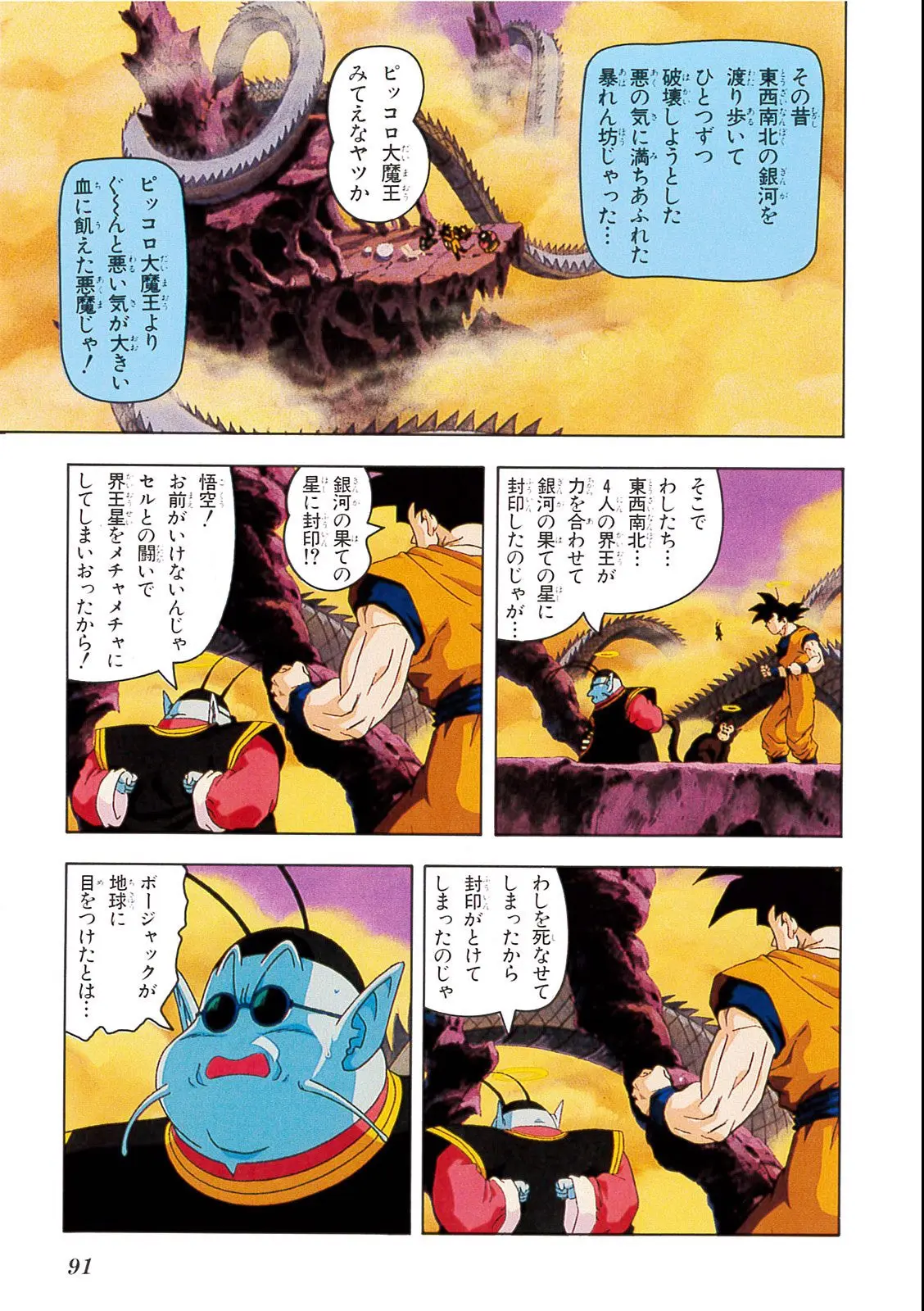 Chapitre 13 — Dragon Ball Film Anime Comics 13 : 銀河ギリギリ!! ぶっちぎりの凄い奴 — page 87