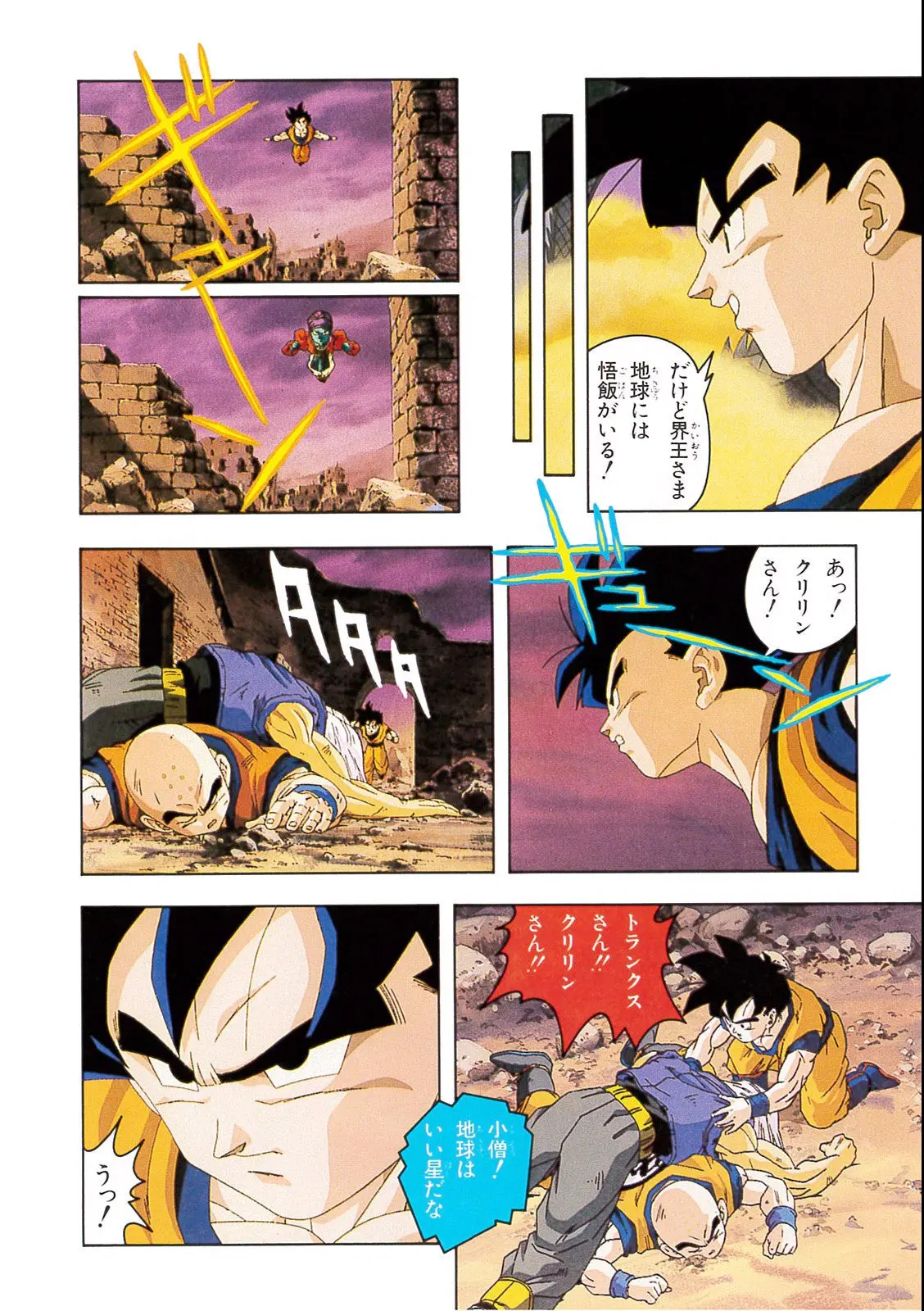 Chapitre 13 — Dragon Ball Film Anime Comics 13 : 銀河ギリギリ!! ぶっちぎりの凄い奴 — page 88
