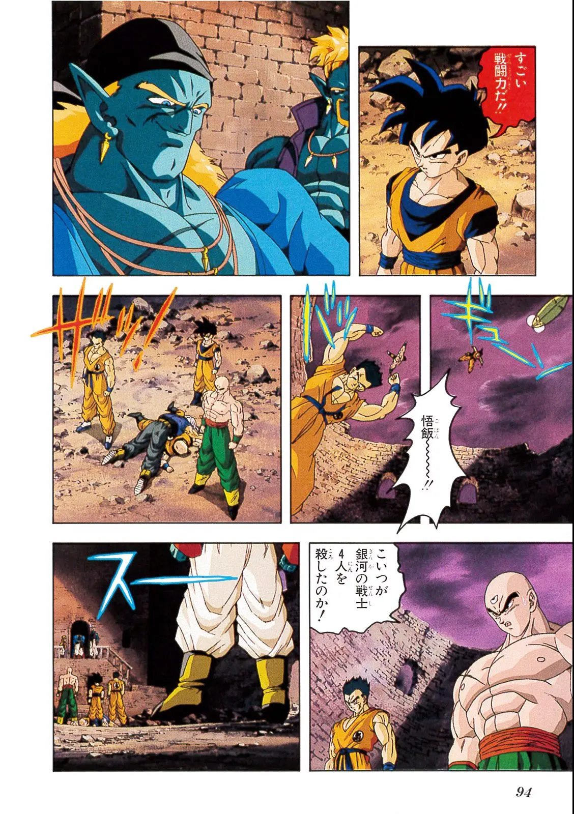Chapitre 13 — Dragon Ball Film Anime Comics 13 : 銀河ギリギリ!! ぶっちぎりの凄い奴 — page 90