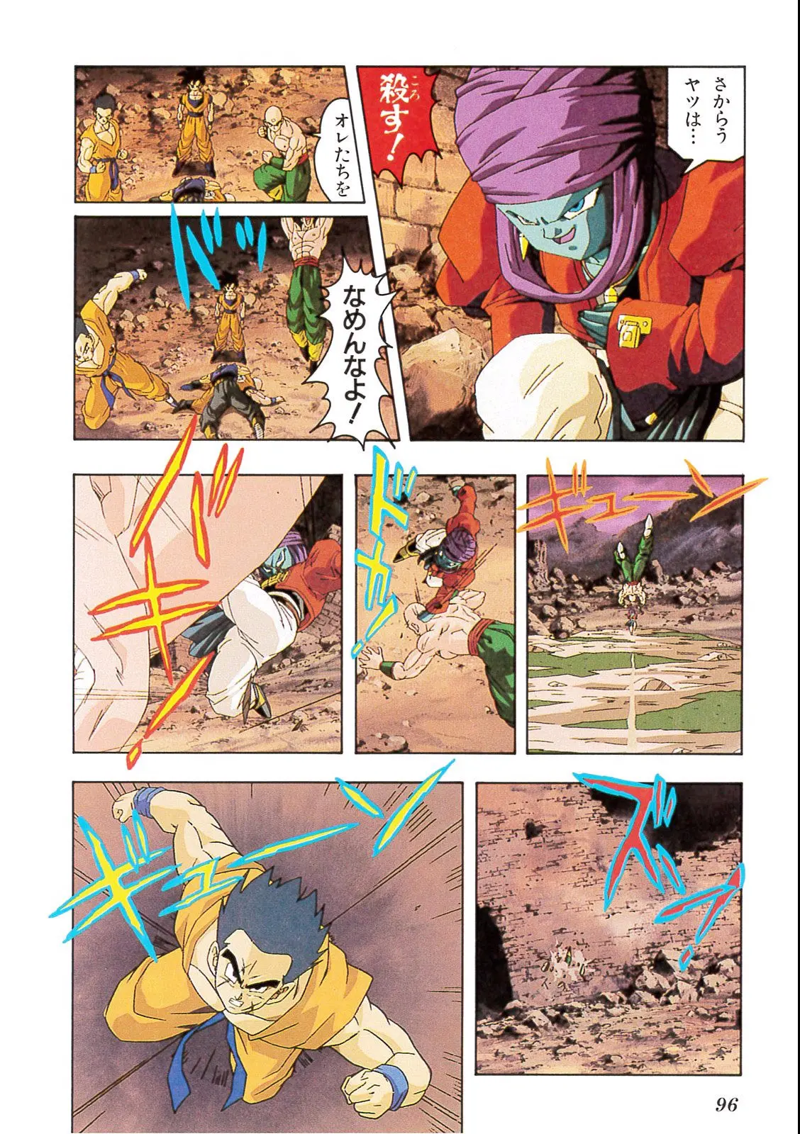 Chapitre 13 — Dragon Ball Film Anime Comics 13 : 銀河ギリギリ!! ぶっちぎりの凄い奴 — page 92