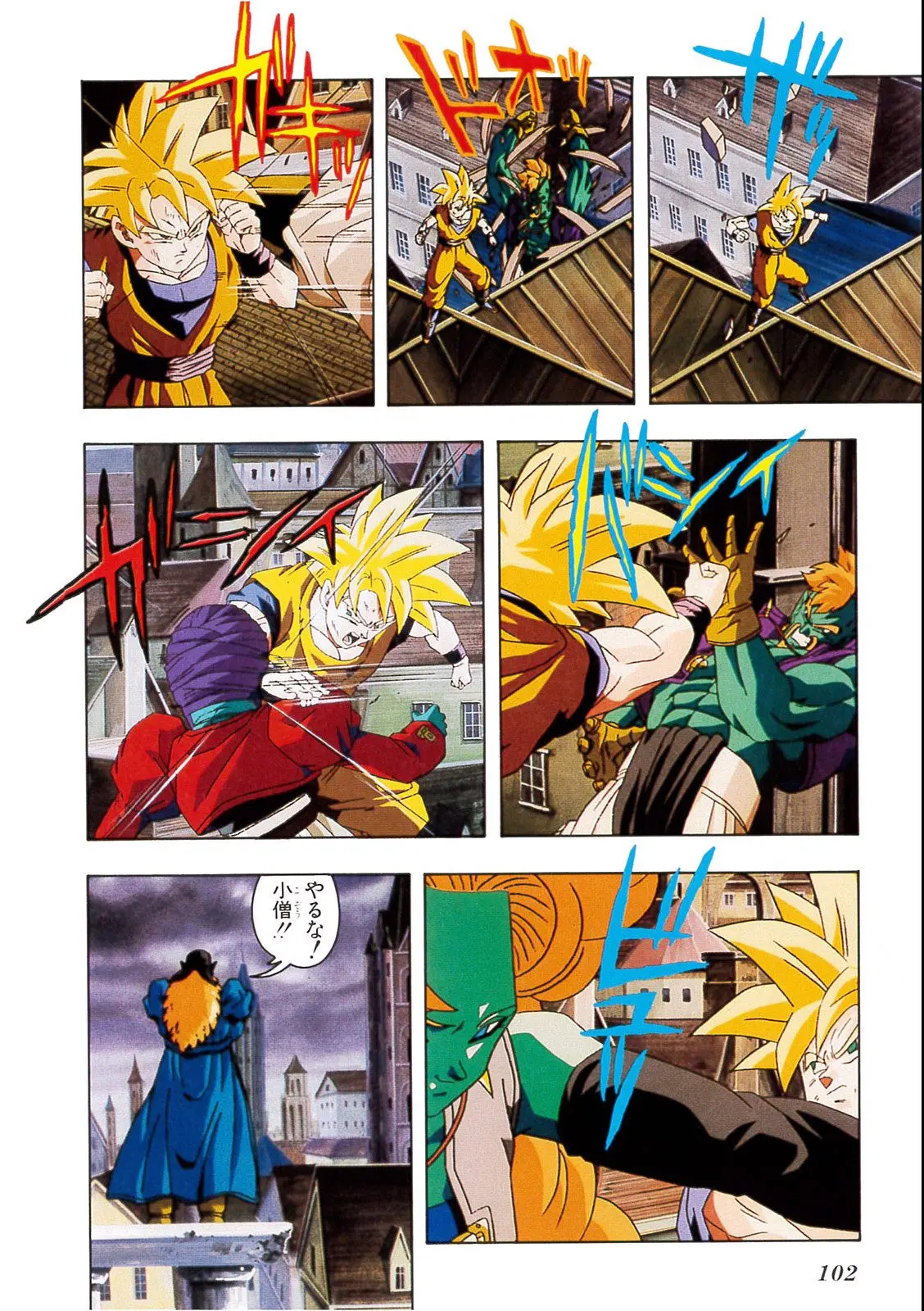 Chapitre 13 — Dragon Ball Film Anime Comics 13 : 銀河ギリギリ!! ぶっちぎりの凄い奴 — page 98
