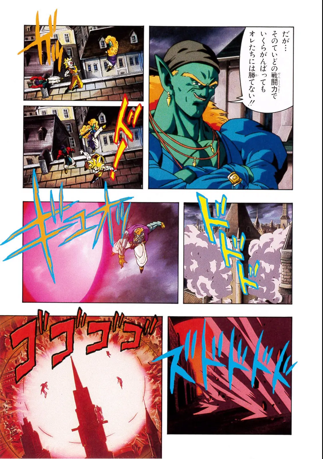 Chapitre 13 — Dragon Ball Film Anime Comics 13 : 銀河ギリギリ!! ぶっちぎりの凄い奴 — page 99