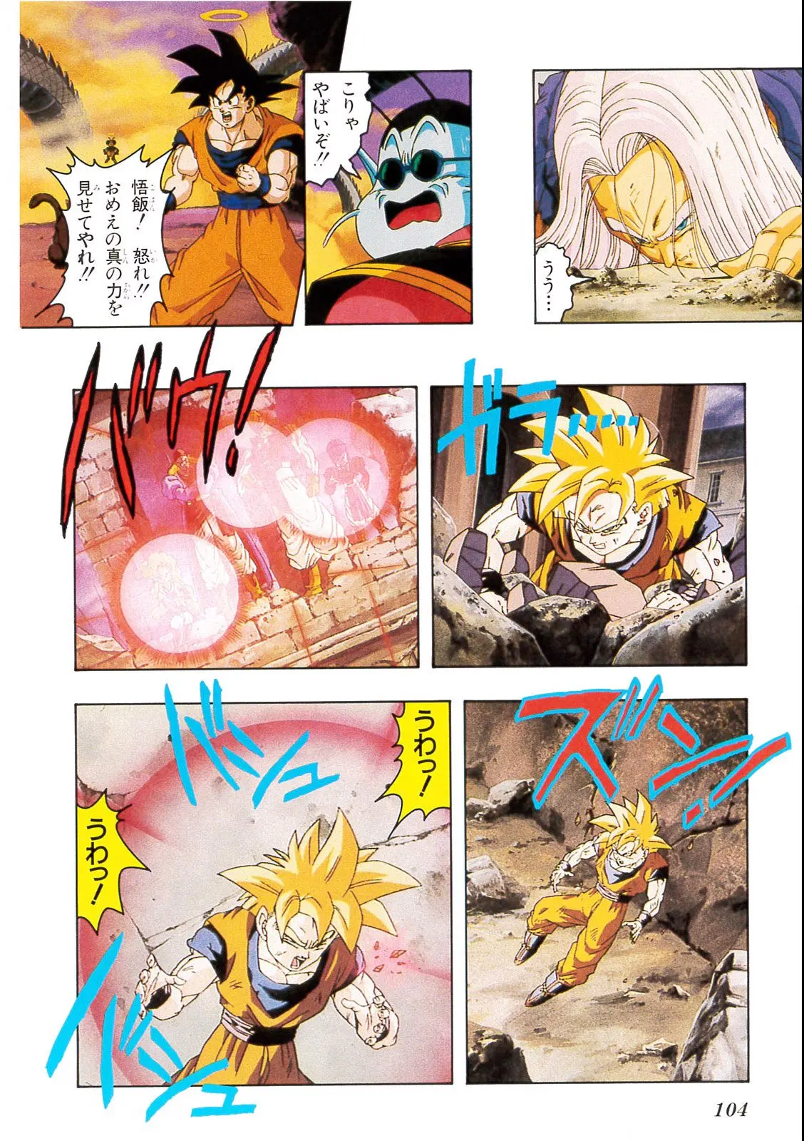 Chapitre 13 — Dragon Ball Film Anime Comics 13 : 銀河ギリギリ!! ぶっちぎりの凄い奴 — page 100