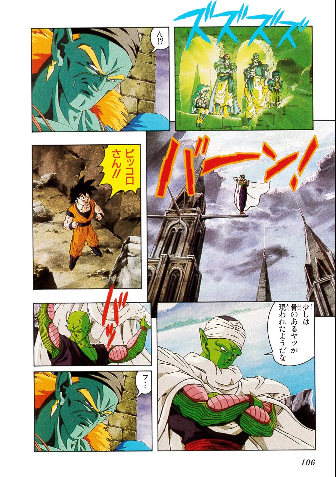 Chapitre 13 — Dragon Ball Film Anime Comics 13 : 銀河ギリギリ!! ぶっちぎりの凄い奴 — page 102
