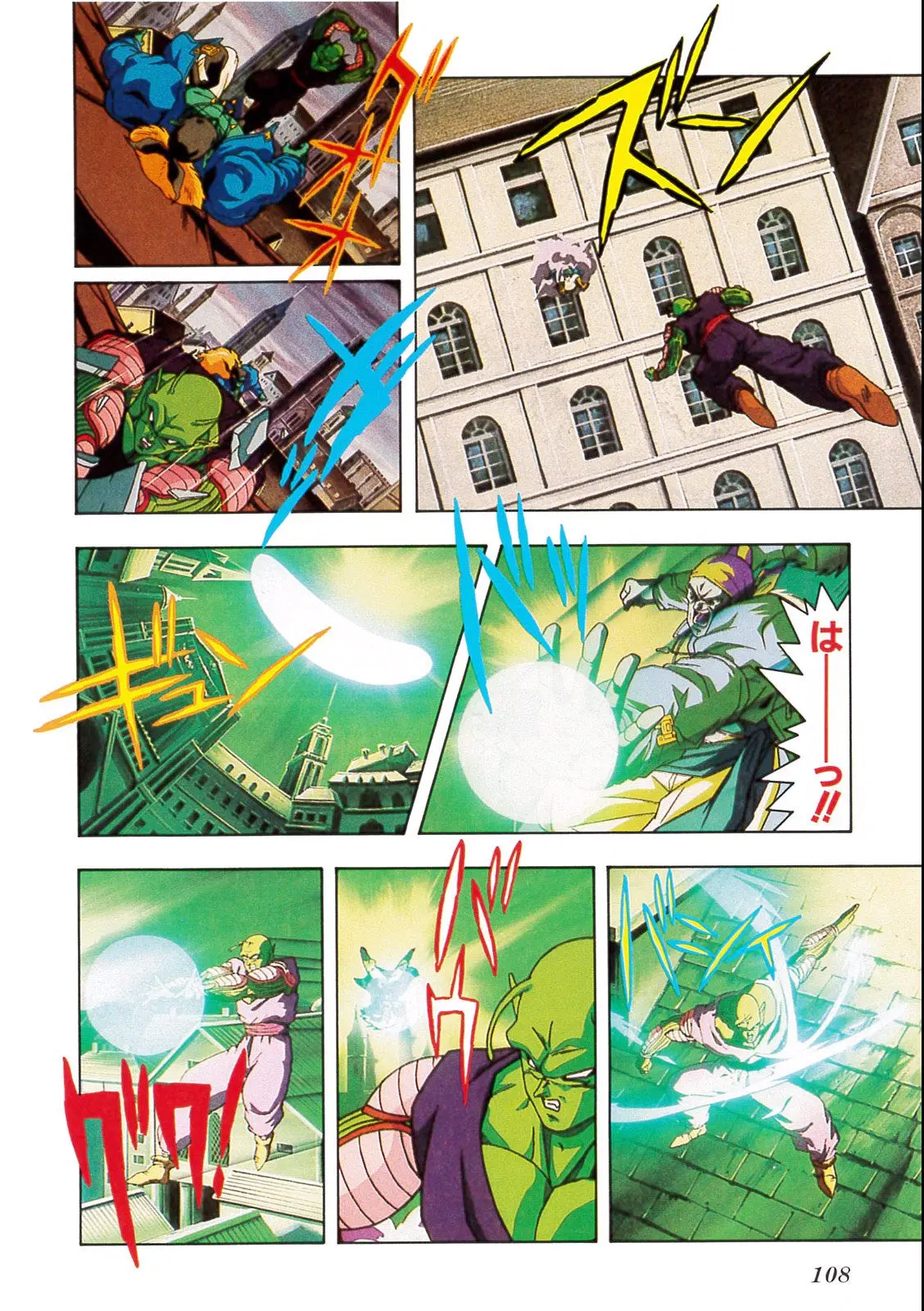 Chapitre 13 — Dragon Ball Film Anime Comics 13 : 銀河ギリギリ!! ぶっちぎりの凄い奴 — page 104
