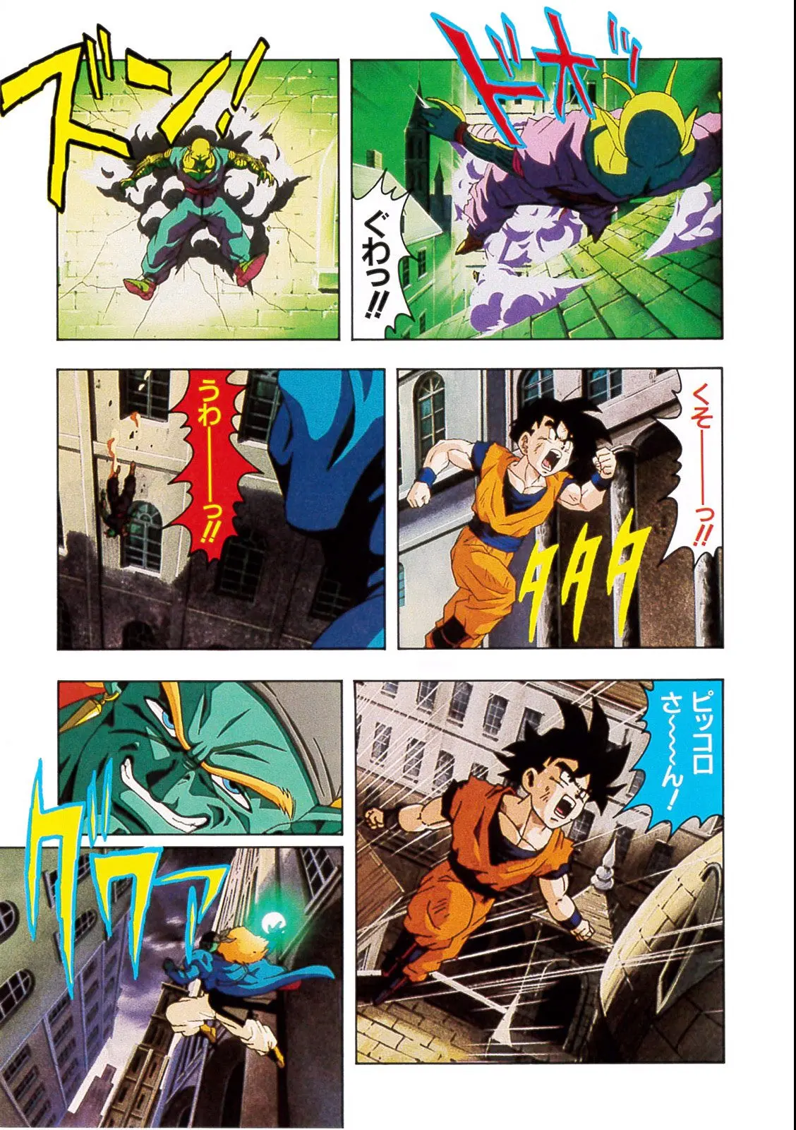 Chapitre 13 — Dragon Ball Film Anime Comics 13 : 銀河ギリギリ!! ぶっちぎりの凄い奴 — page 105