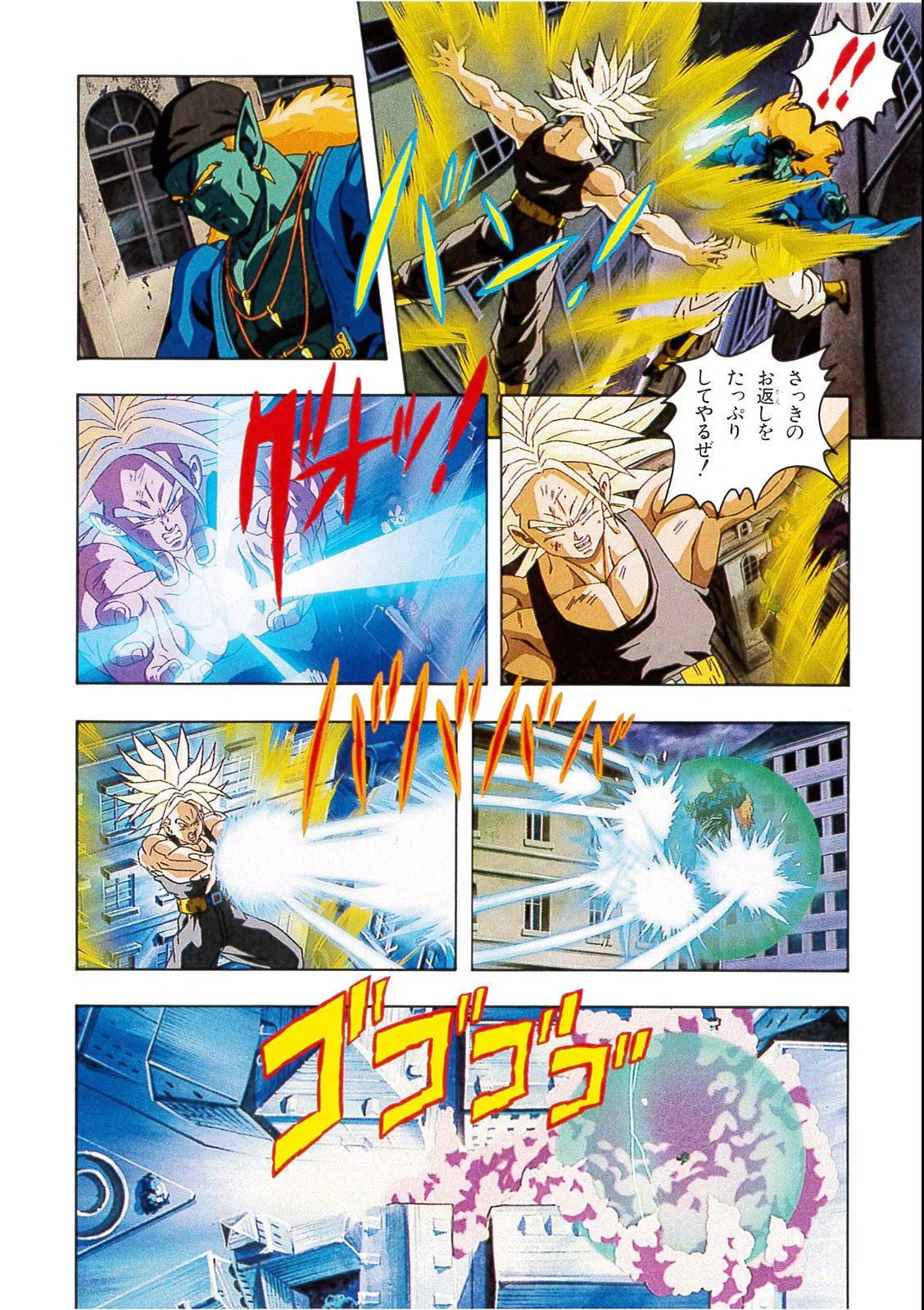Chapitre 13 — Dragon Ball Film Anime Comics 13 : 銀河ギリギリ!! ぶっちぎりの凄い奴 — page 106