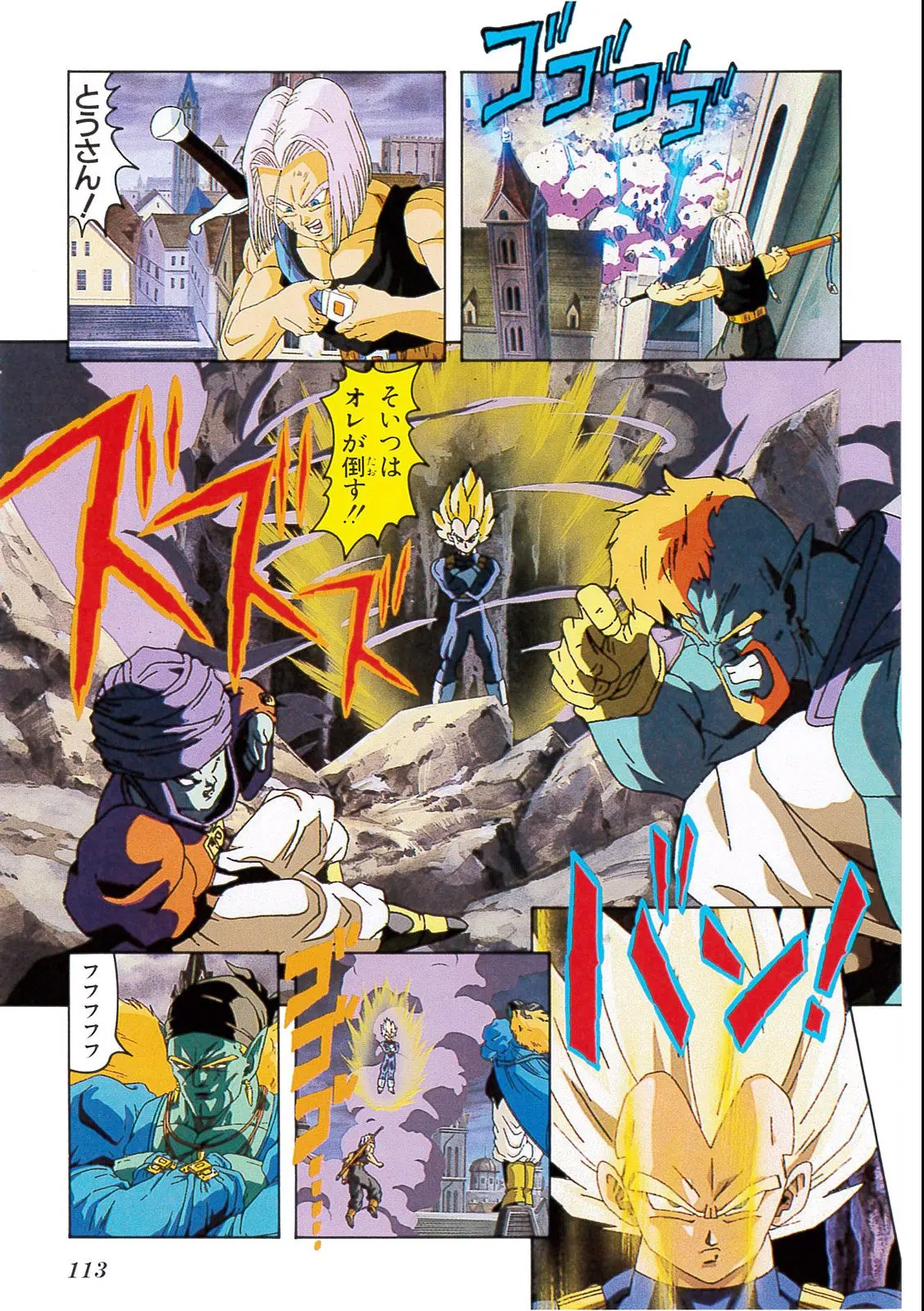 Chapitre 13 — Dragon Ball Film Anime Comics 13 : 銀河ギリギリ!! ぶっちぎりの凄い奴 — page 109