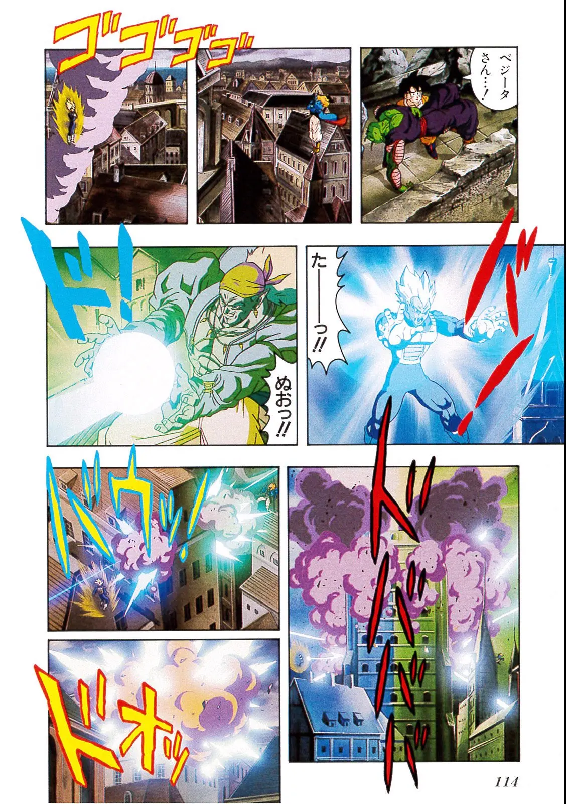 Chapitre 13 — Dragon Ball Film Anime Comics 13 : 銀河ギリギリ!! ぶっちぎりの凄い奴 — page 110