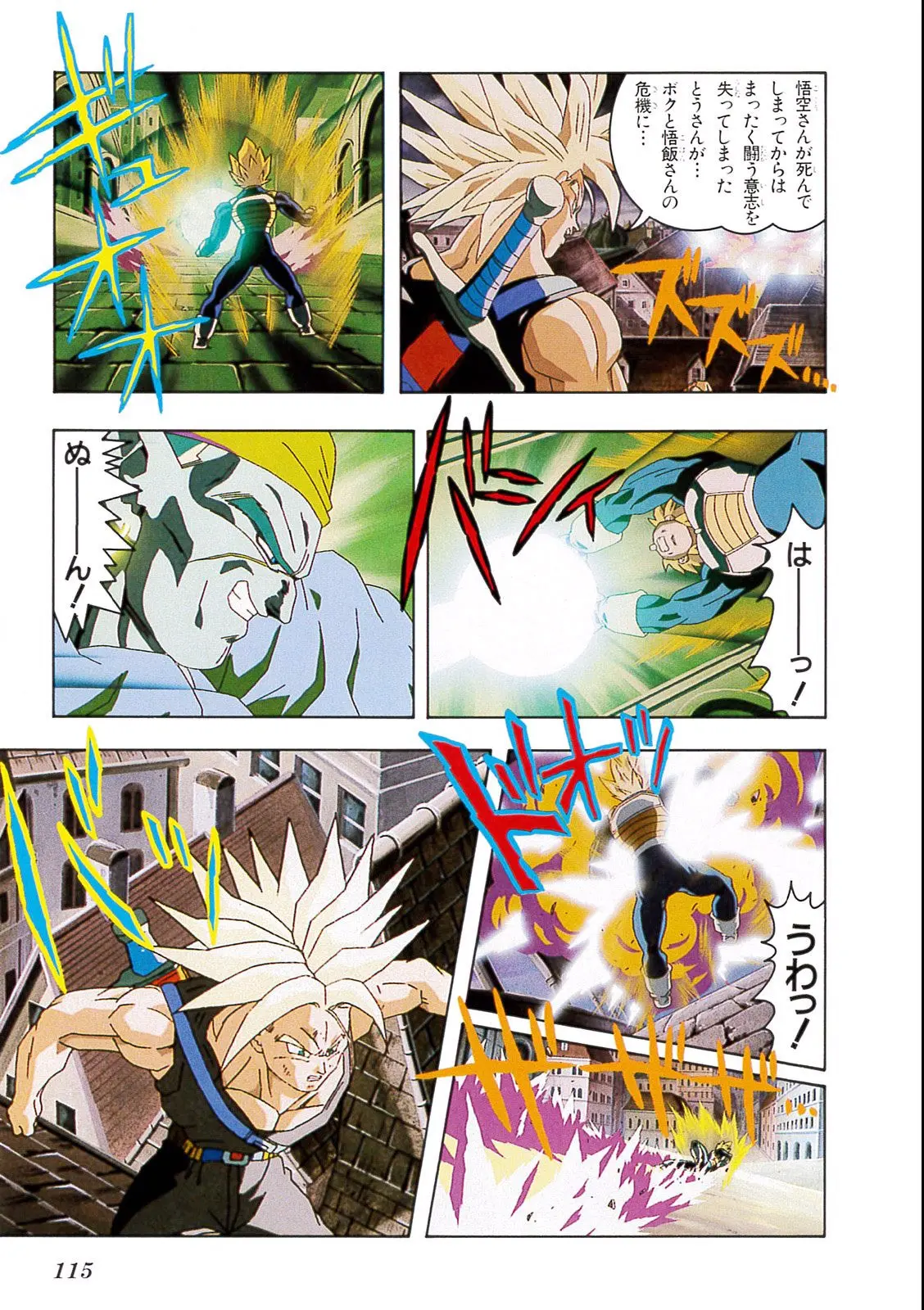 Chapitre 13 — Dragon Ball Film Anime Comics 13 : 銀河ギリギリ!! ぶっちぎりの凄い奴 — page 111