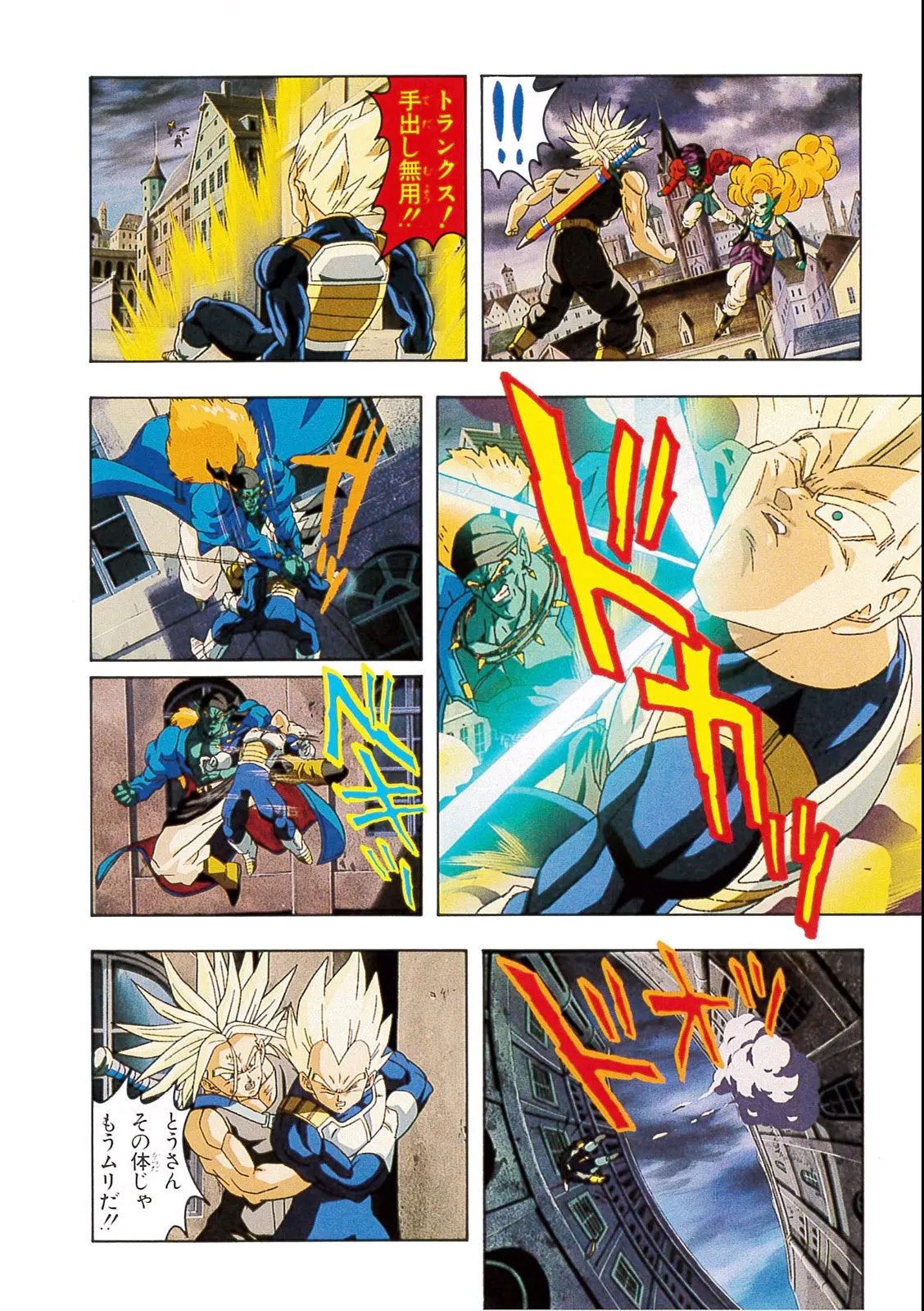 Chapitre 13 — Dragon Ball Film Anime Comics 13 : 銀河ギリギリ!! ぶっちぎりの凄い奴 — page 112