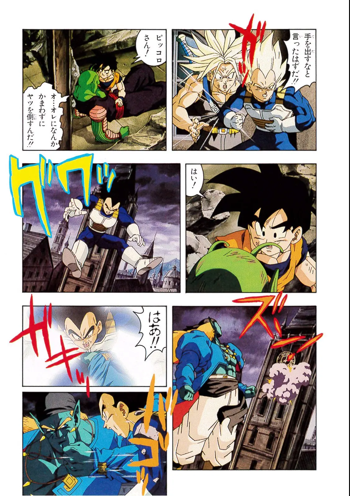 Chapitre 13 — Dragon Ball Film Anime Comics 13 : 銀河ギリギリ!! ぶっちぎりの凄い奴 — page 113