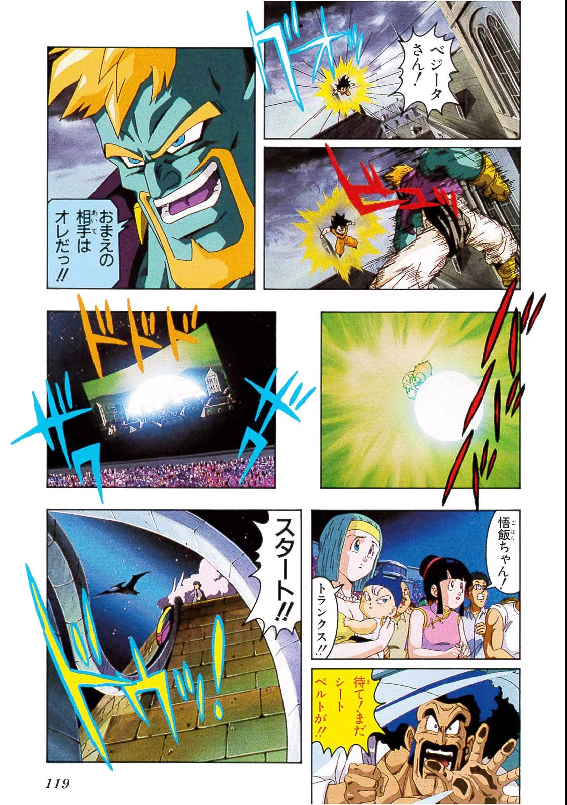 Chapitre 13 — Dragon Ball Film Anime Comics 13 : 銀河ギリギリ!! ぶっちぎりの凄い奴 — page 115