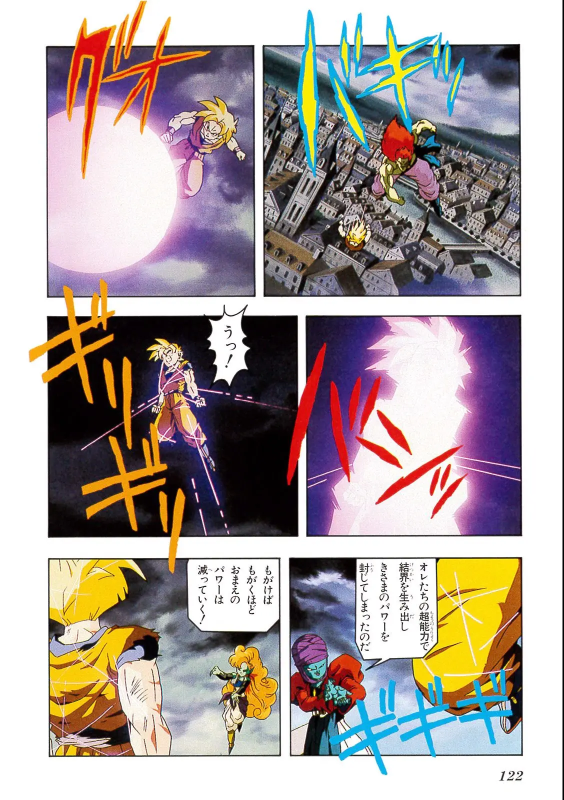 Chapitre 13 — Dragon Ball Film Anime Comics 13 : 銀河ギリギリ!! ぶっちぎりの凄い奴 — page 118