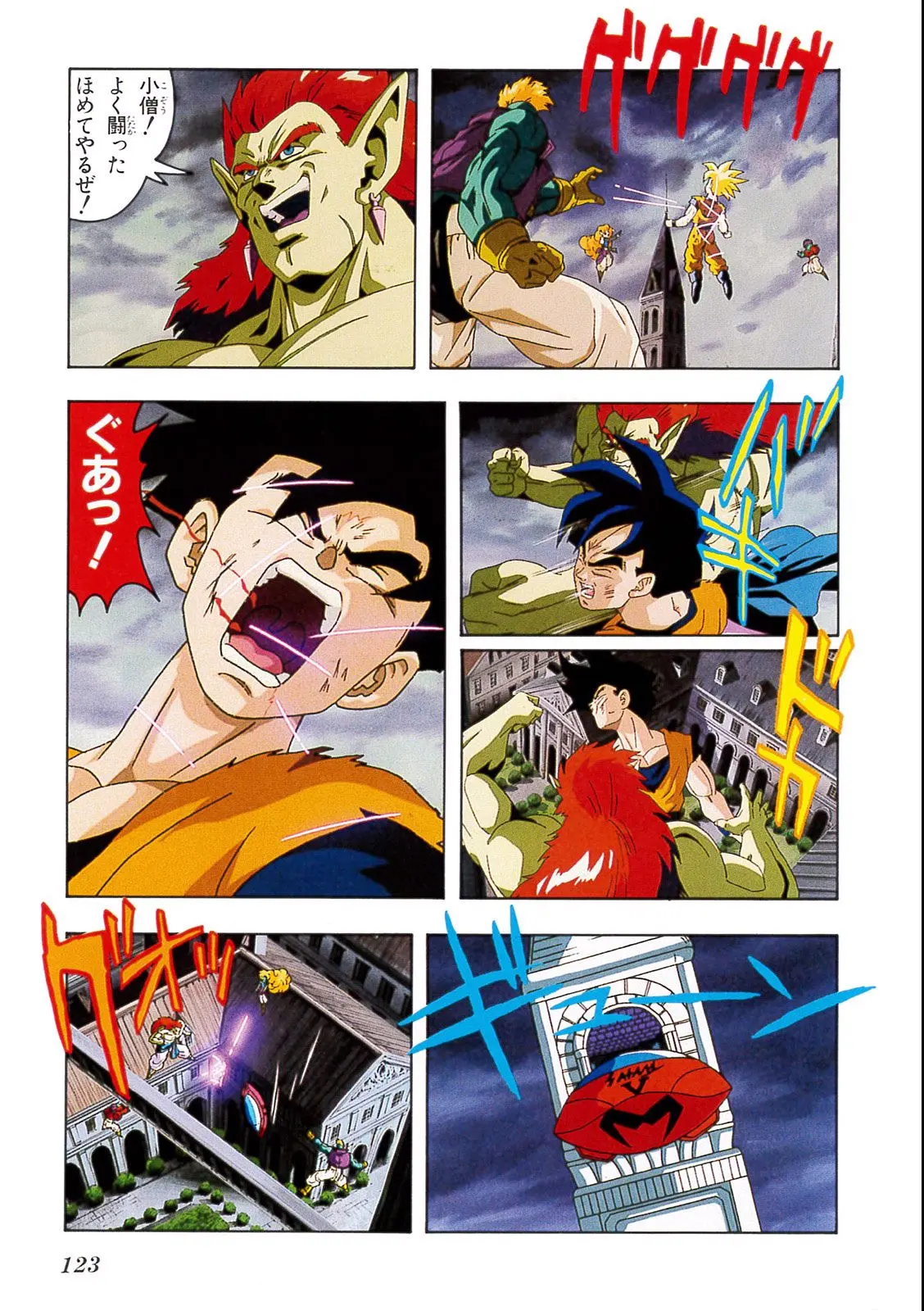 Chapitre 13 — Dragon Ball Film Anime Comics 13 : 銀河ギリギリ!! ぶっちぎりの凄い奴 — page 119