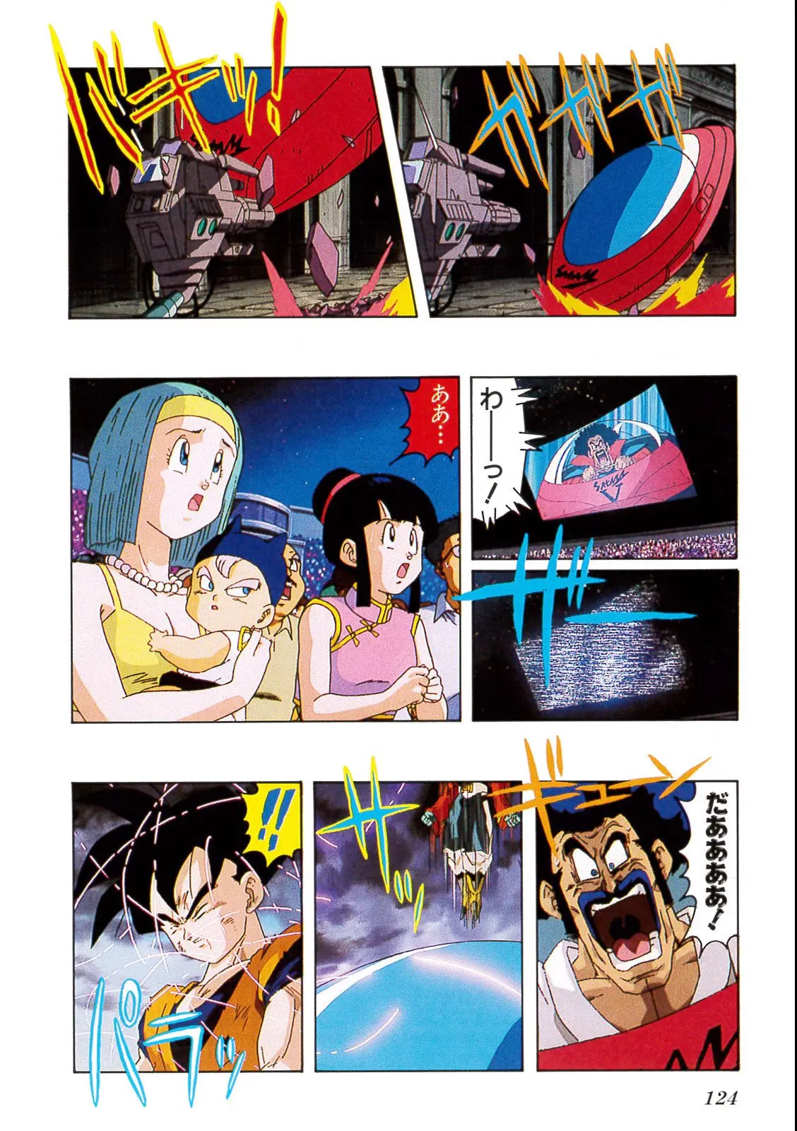 Chapitre 13 — Dragon Ball Film Anime Comics 13 : 銀河ギリギリ!! ぶっちぎりの凄い奴 — page 120