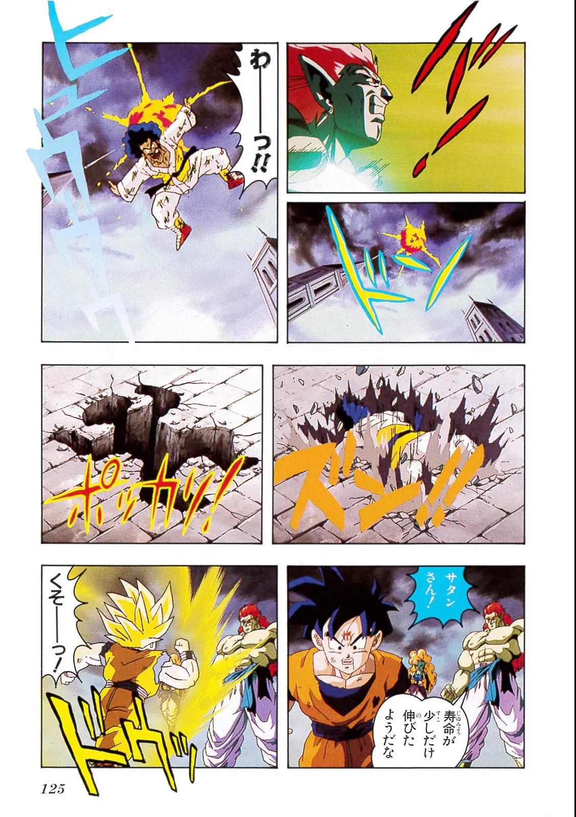 Chapitre 13 — Dragon Ball Film Anime Comics 13 : 銀河ギリギリ!! ぶっちぎりの凄い奴 — page 121
