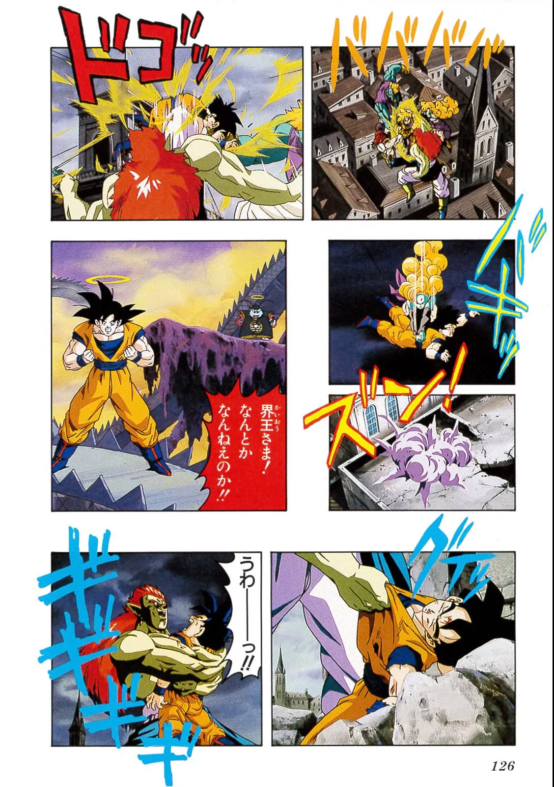 Chapitre 13 — Dragon Ball Film Anime Comics 13 : 銀河ギリギリ!! ぶっちぎりの凄い奴 — page 122