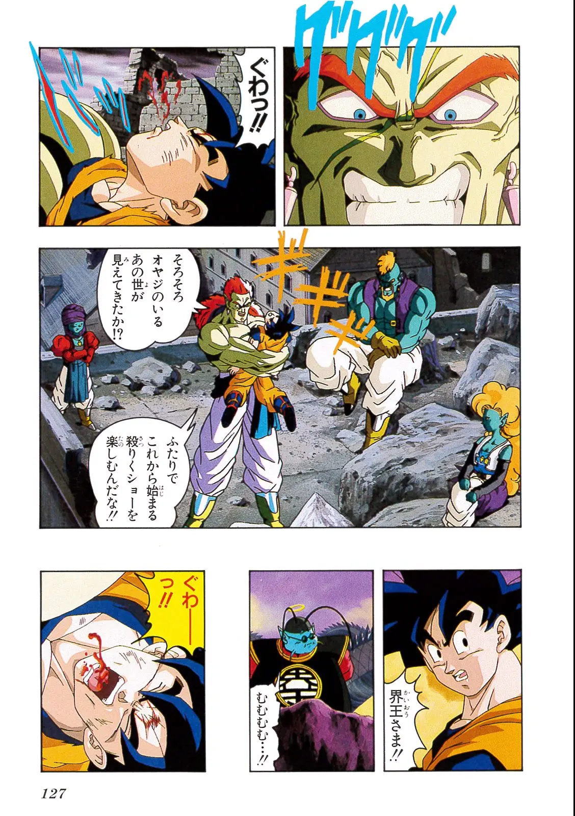 Chapitre 13 — Dragon Ball Film Anime Comics 13 : 銀河ギリギリ!! ぶっちぎりの凄い奴 — page 123