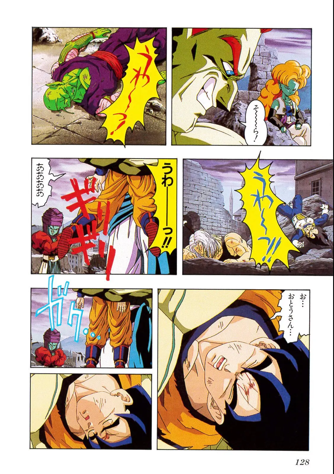 Chapitre 13 — Dragon Ball Film Anime Comics 13 : 銀河ギリギリ!! ぶっちぎりの凄い奴 — page 124