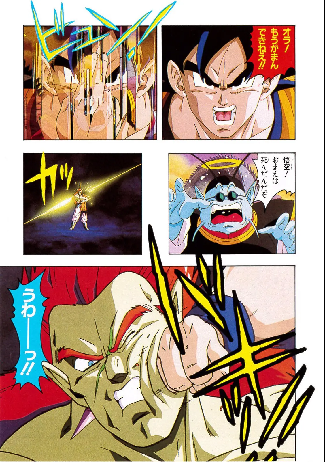 Chapitre 13 — Dragon Ball Film Anime Comics 13 : 銀河ギリギリ!! ぶっちぎりの凄い奴 — page 125