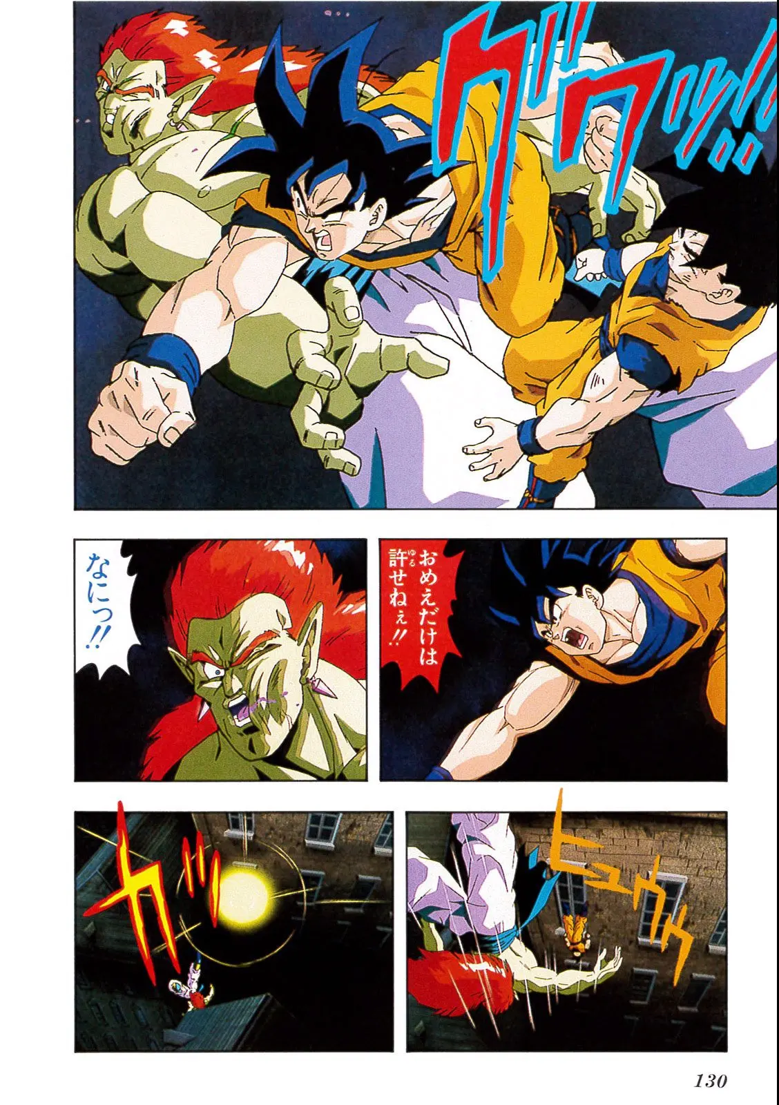 Chapitre 13 — Dragon Ball Film Anime Comics 13 : 銀河ギリギリ!! ぶっちぎりの凄い奴 — page 126