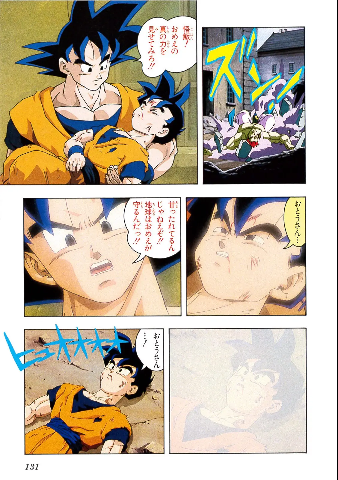 Chapitre 13 — Dragon Ball Film Anime Comics 13 : 銀河ギリギリ!! ぶっちぎりの凄い奴 — page 127