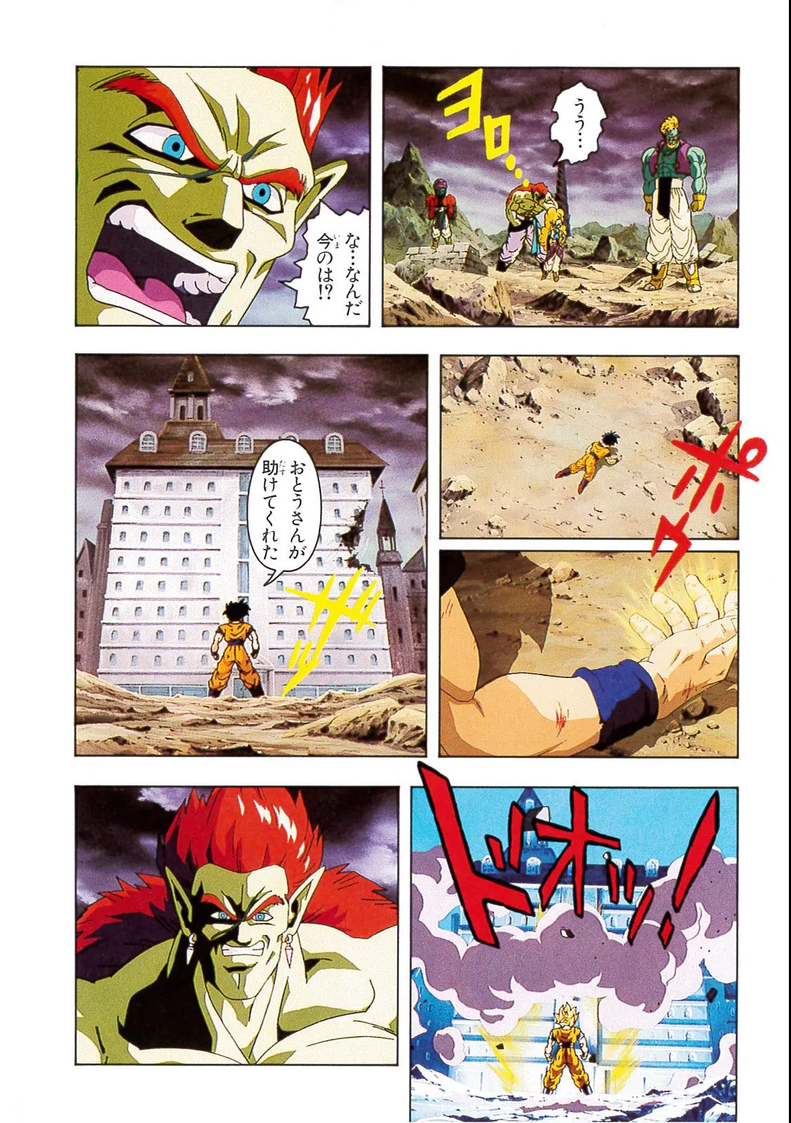 Chapitre 13 — Dragon Ball Film Anime Comics 13 : 銀河ギリギリ!! ぶっちぎりの凄い奴 — page 128