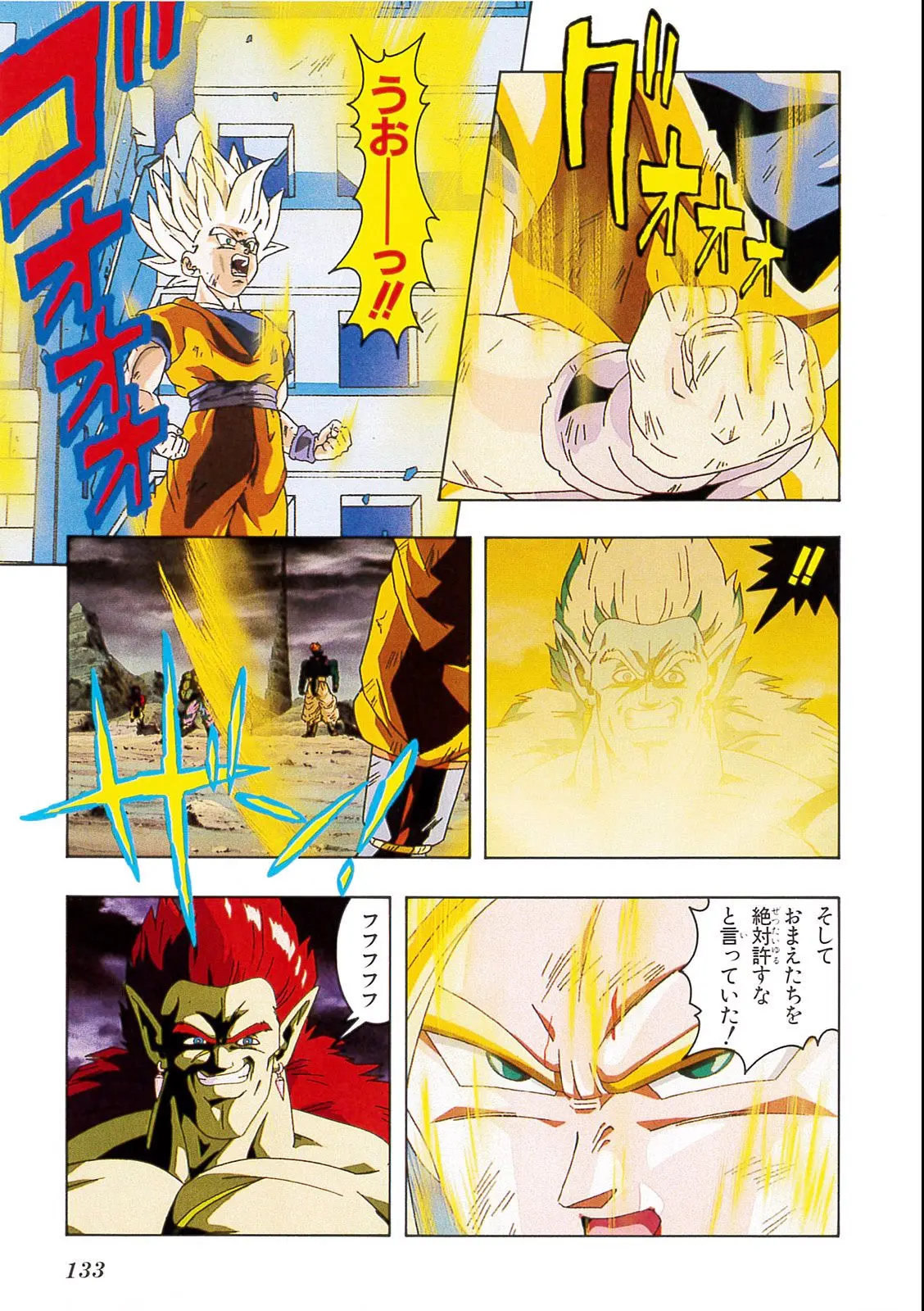 Chapitre 13 — Dragon Ball Film Anime Comics 13 : 銀河ギリギリ!! ぶっちぎりの凄い奴 — page 129