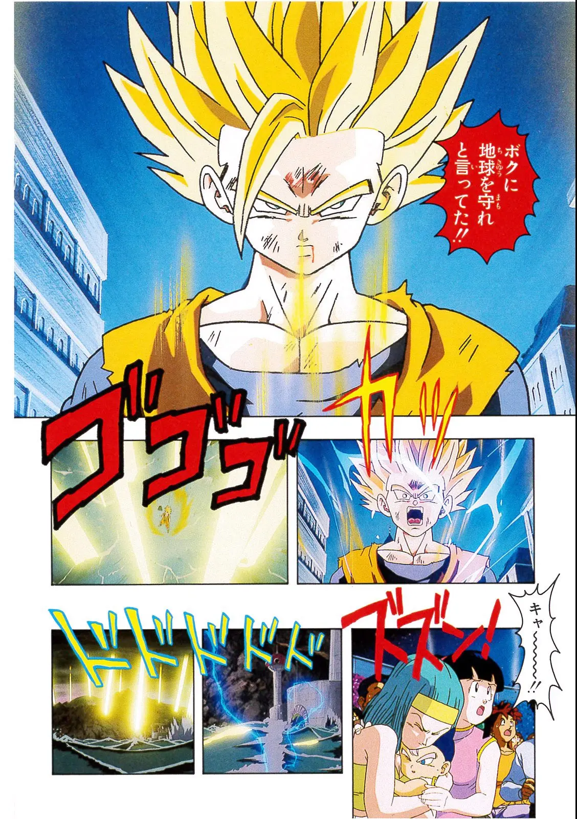 Chapitre 13 — Dragon Ball Film Anime Comics 13 : 銀河ギリギリ!! ぶっちぎりの凄い奴 — page 130