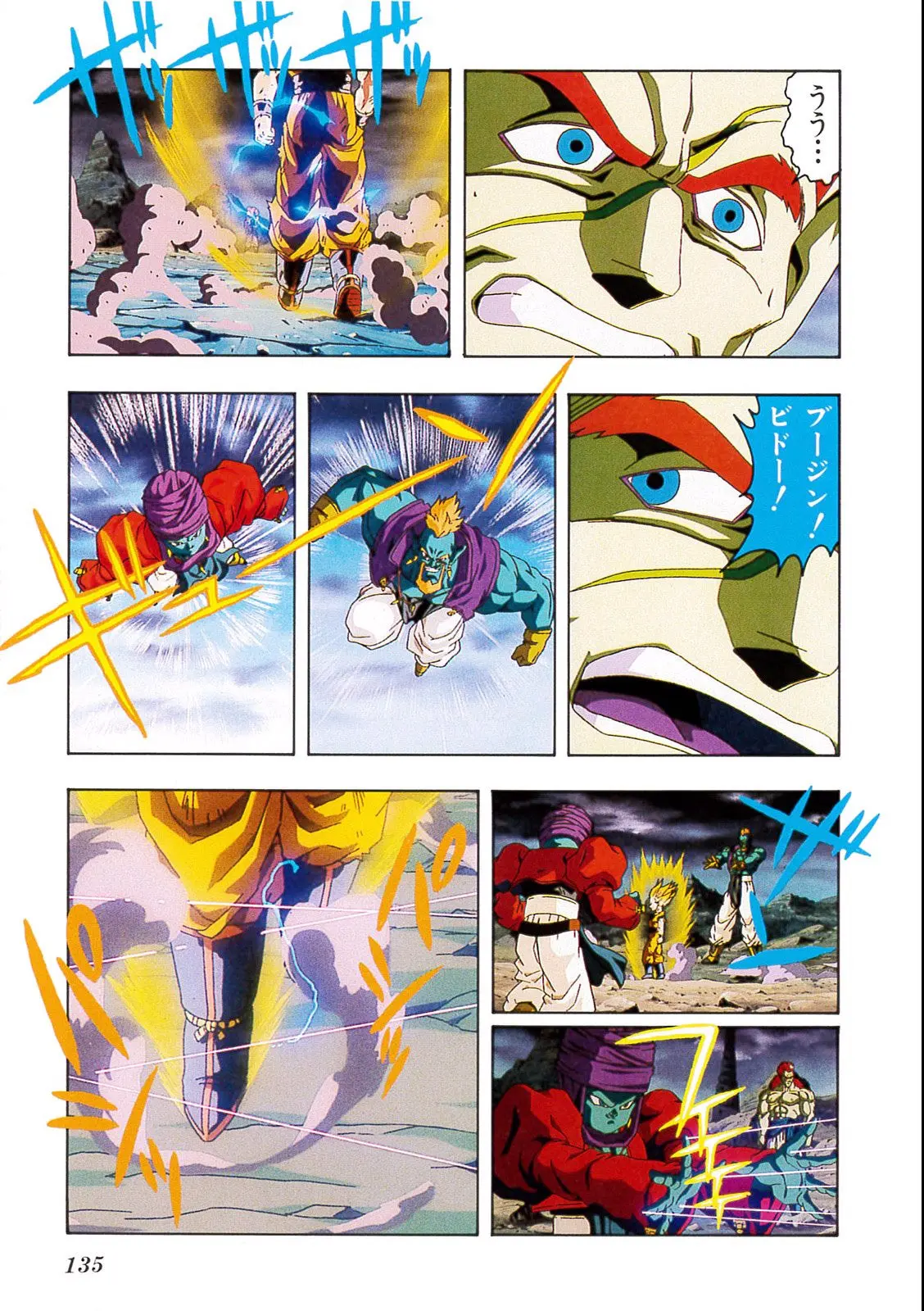 Chapitre 13 — Dragon Ball Film Anime Comics 13 : 銀河ギリギリ!! ぶっちぎりの凄い奴 — page 131