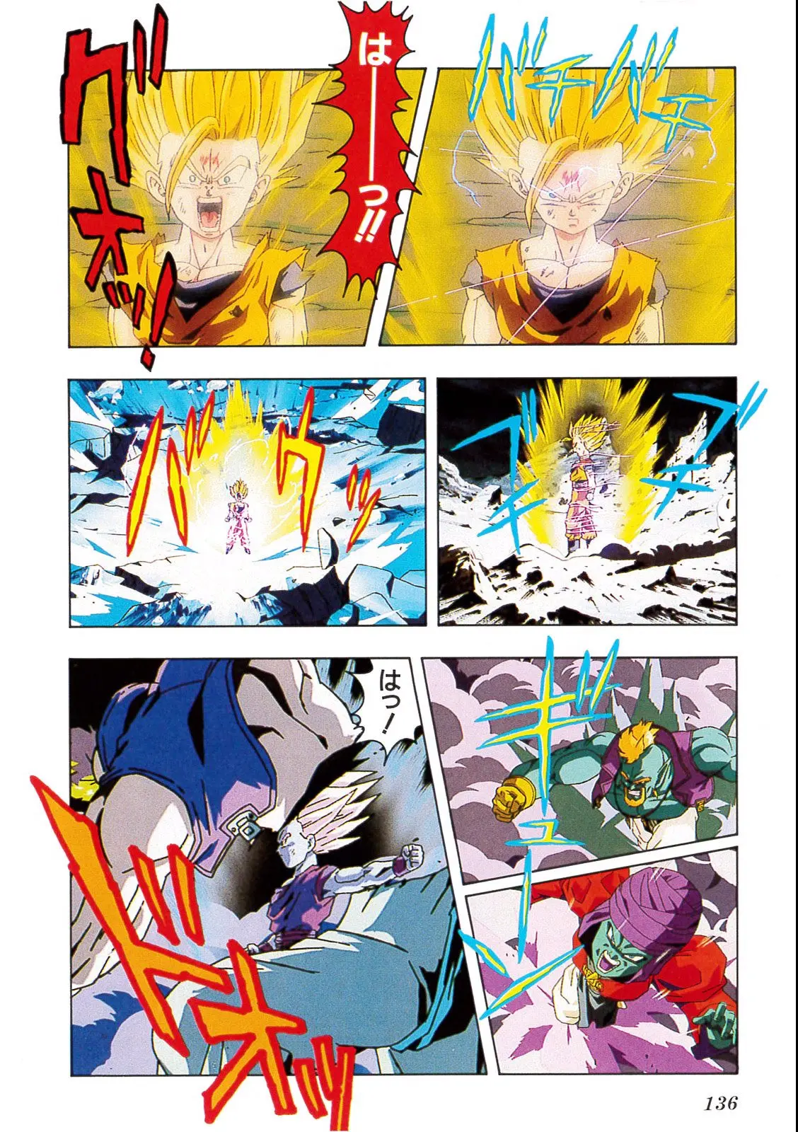 Chapitre 13 — Dragon Ball Film Anime Comics 13 : 銀河ギリギリ!! ぶっちぎりの凄い奴 — page 132