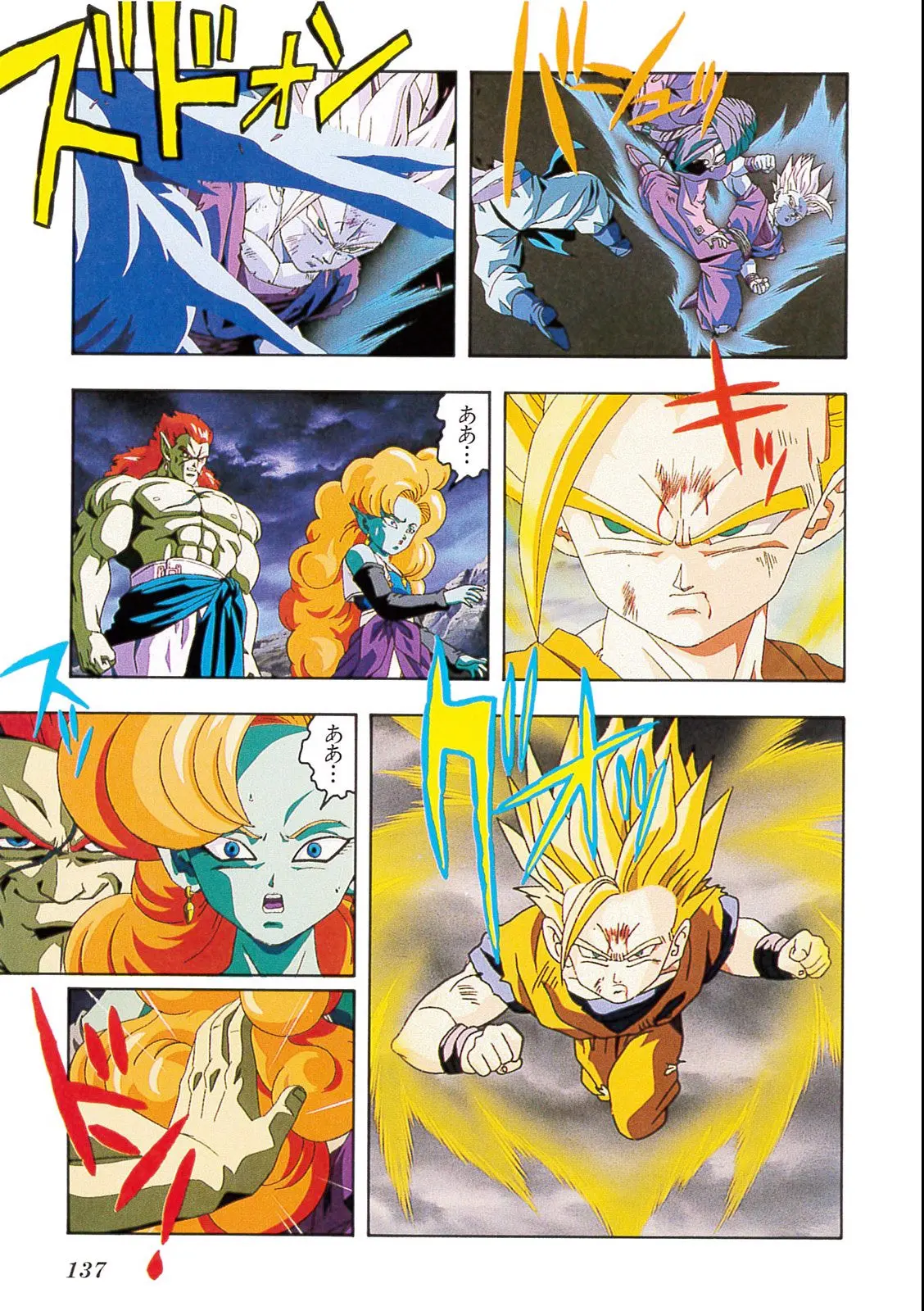 Chapitre 13 — Dragon Ball Film Anime Comics 13 : 銀河ギリギリ!! ぶっちぎりの凄い奴 — page 133