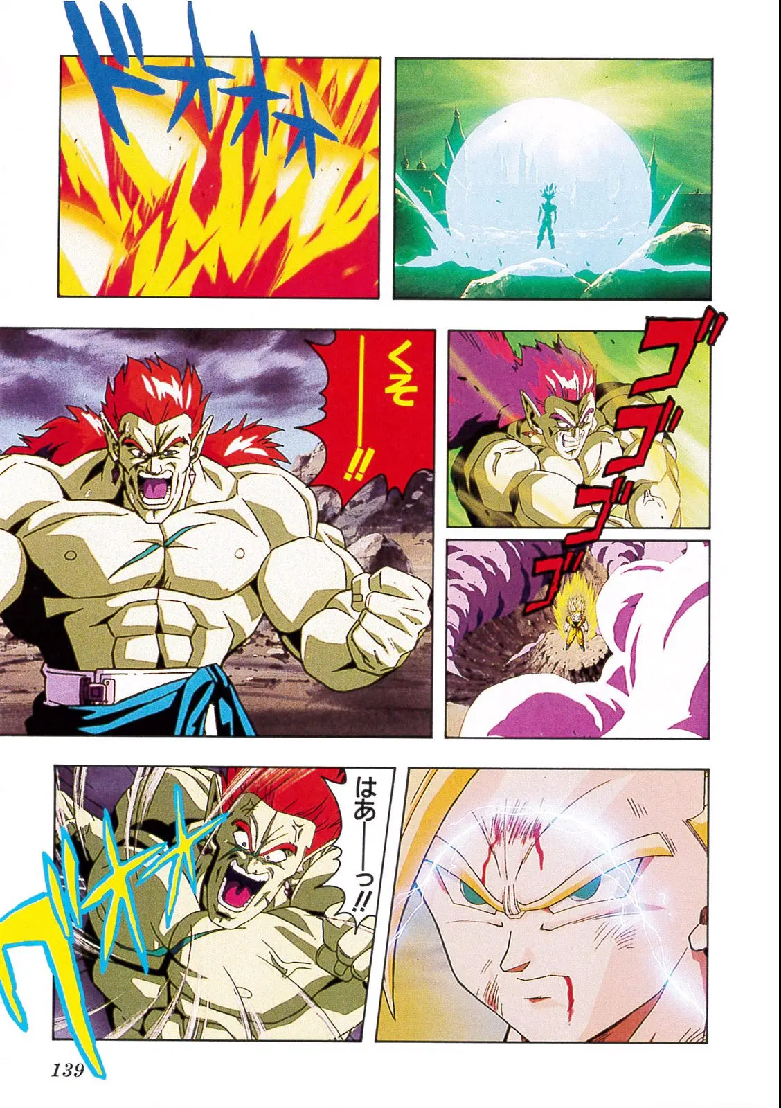 Chapitre 13 — Dragon Ball Film Anime Comics 13 : 銀河ギリギリ!! ぶっちぎりの凄い奴 — page 135