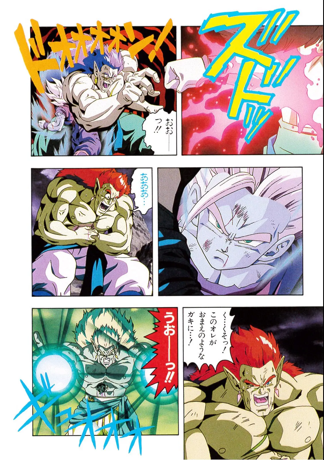 Chapitre 13 — Dragon Ball Film Anime Comics 13 : 銀河ギリギリ!! ぶっちぎりの凄い奴 — page 136