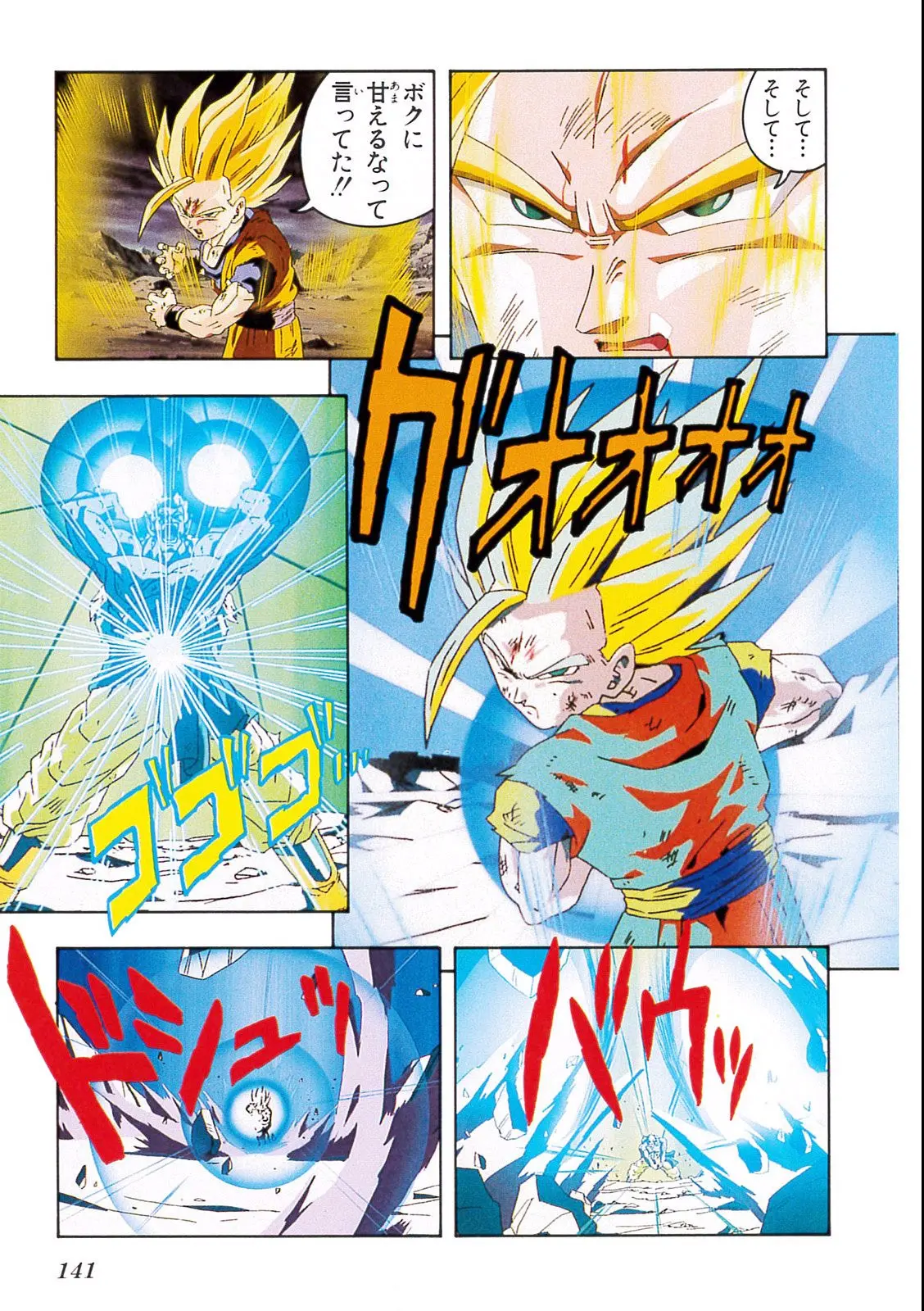 Chapitre 13 — Dragon Ball Film Anime Comics 13 : 銀河ギリギリ!! ぶっちぎりの凄い奴 — page 137